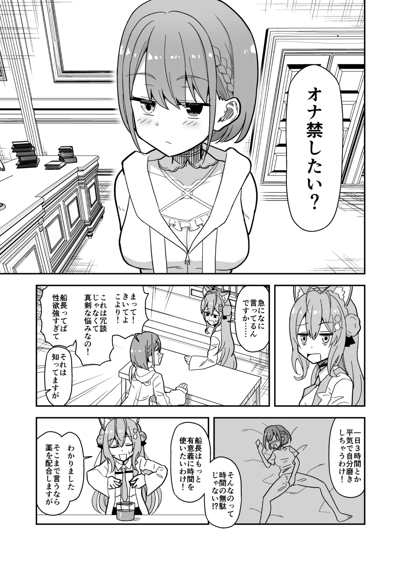 強制オ〇禁で感度100倍mrnとなかよしする話 Page.2