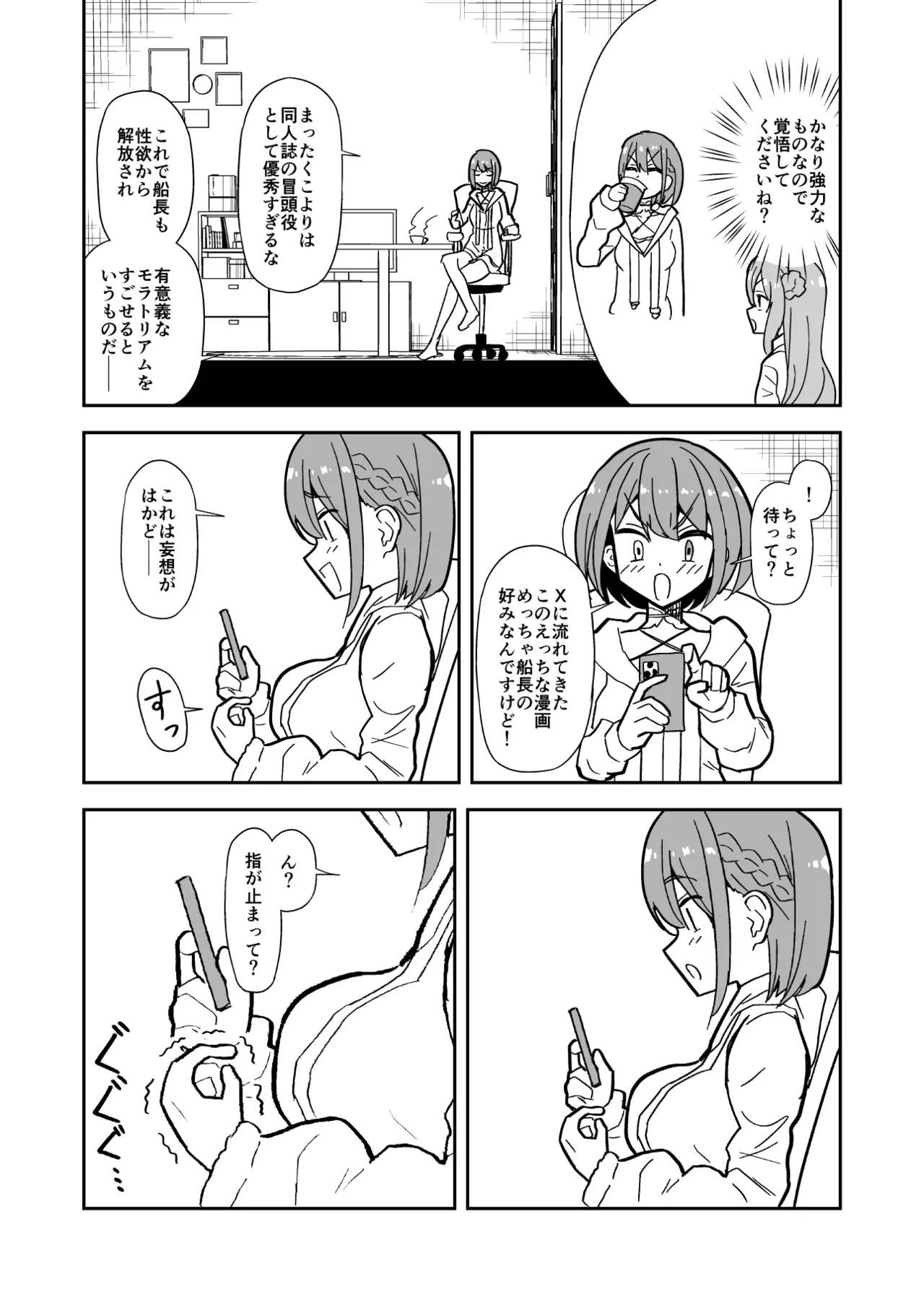 強制オ〇禁で感度100倍mrnとなかよしする話 Page.3