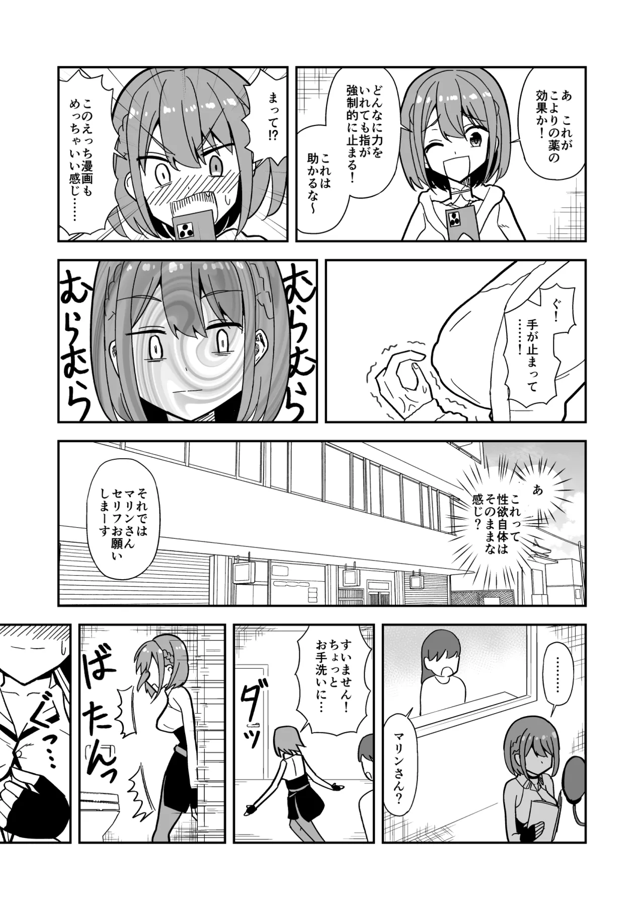 強制オ〇禁で感度100倍mrnとなかよしする話 Page.4