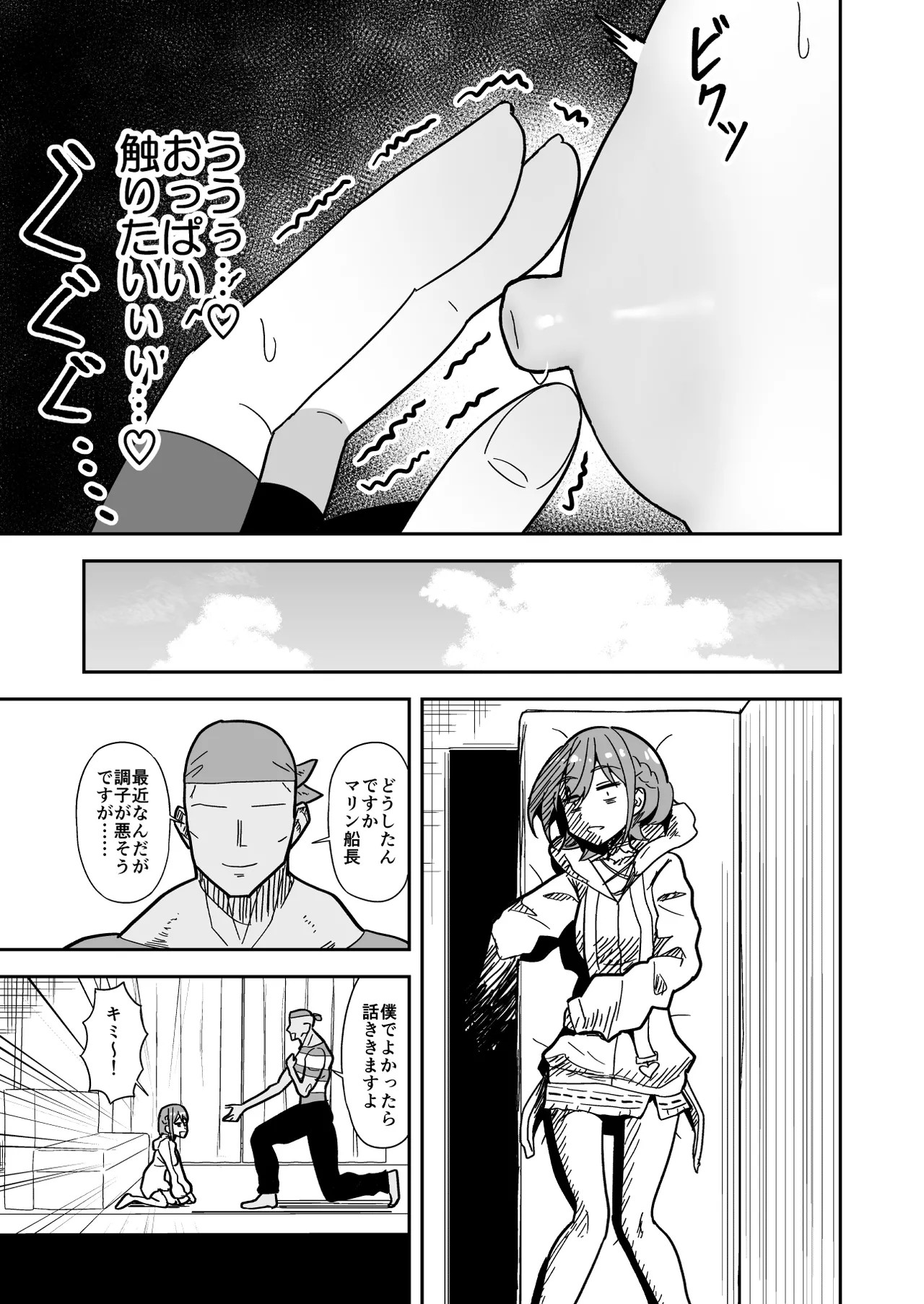 強制オ〇禁で感度100倍mrnとなかよしする話 Page.6