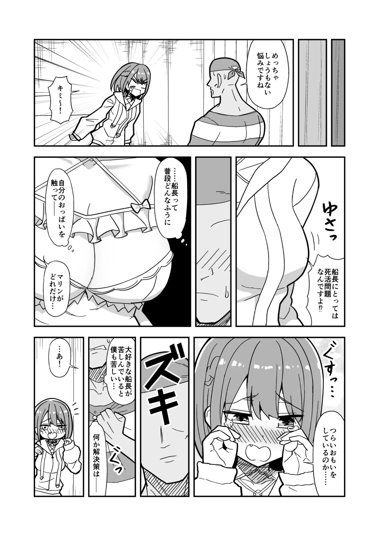 強制オ〇禁で感度100倍mrnとなかよしする話 Page.7