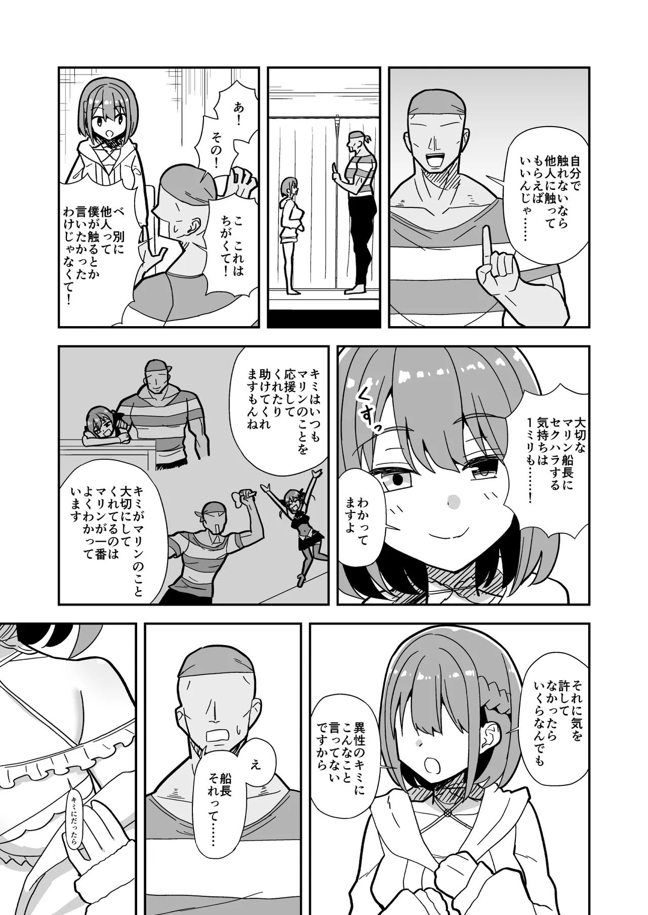 強制オ〇禁で感度100倍mrnとなかよしする話 Page.8