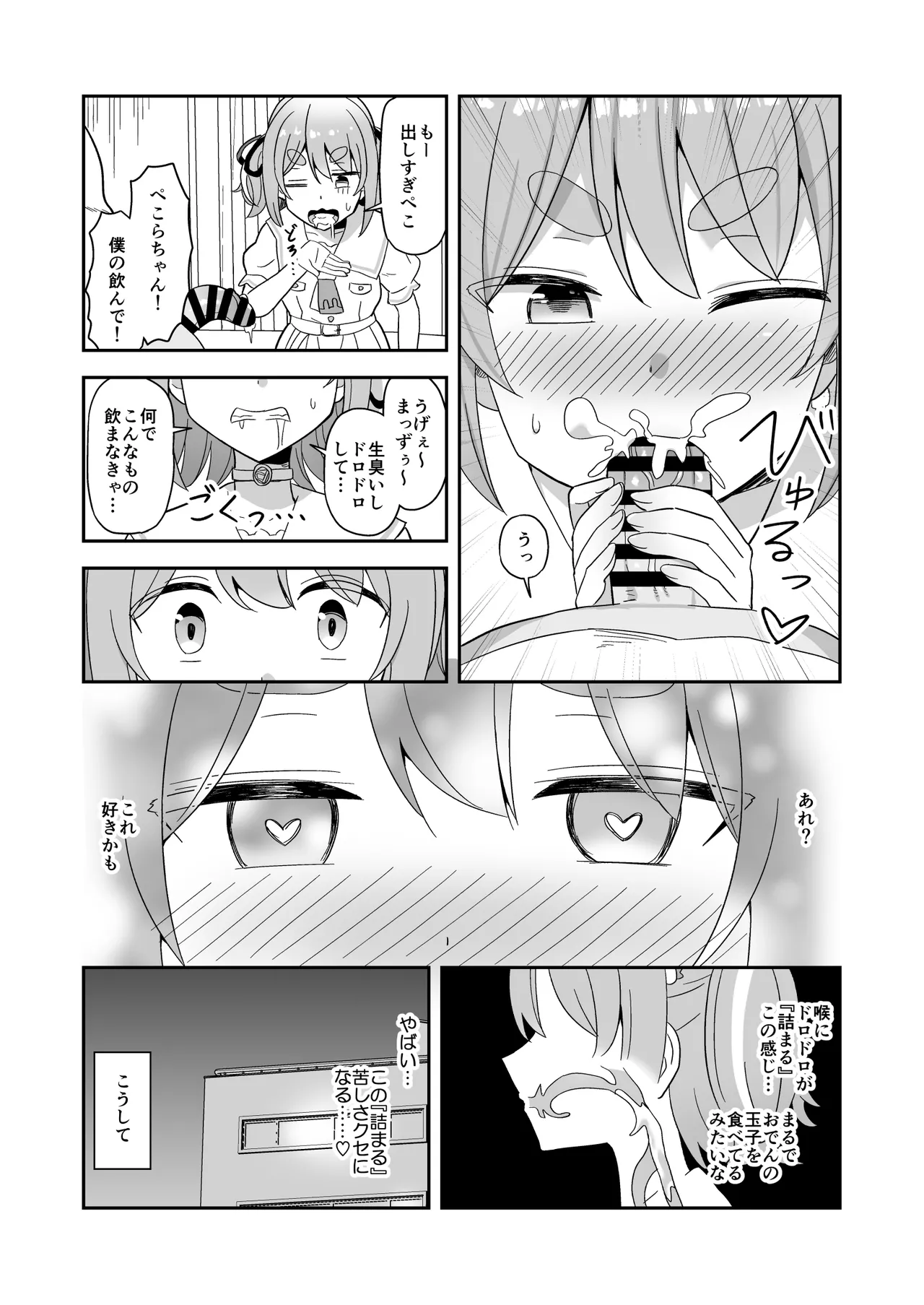 うさぎに干からびるまで精魂吸い取られる Page.3