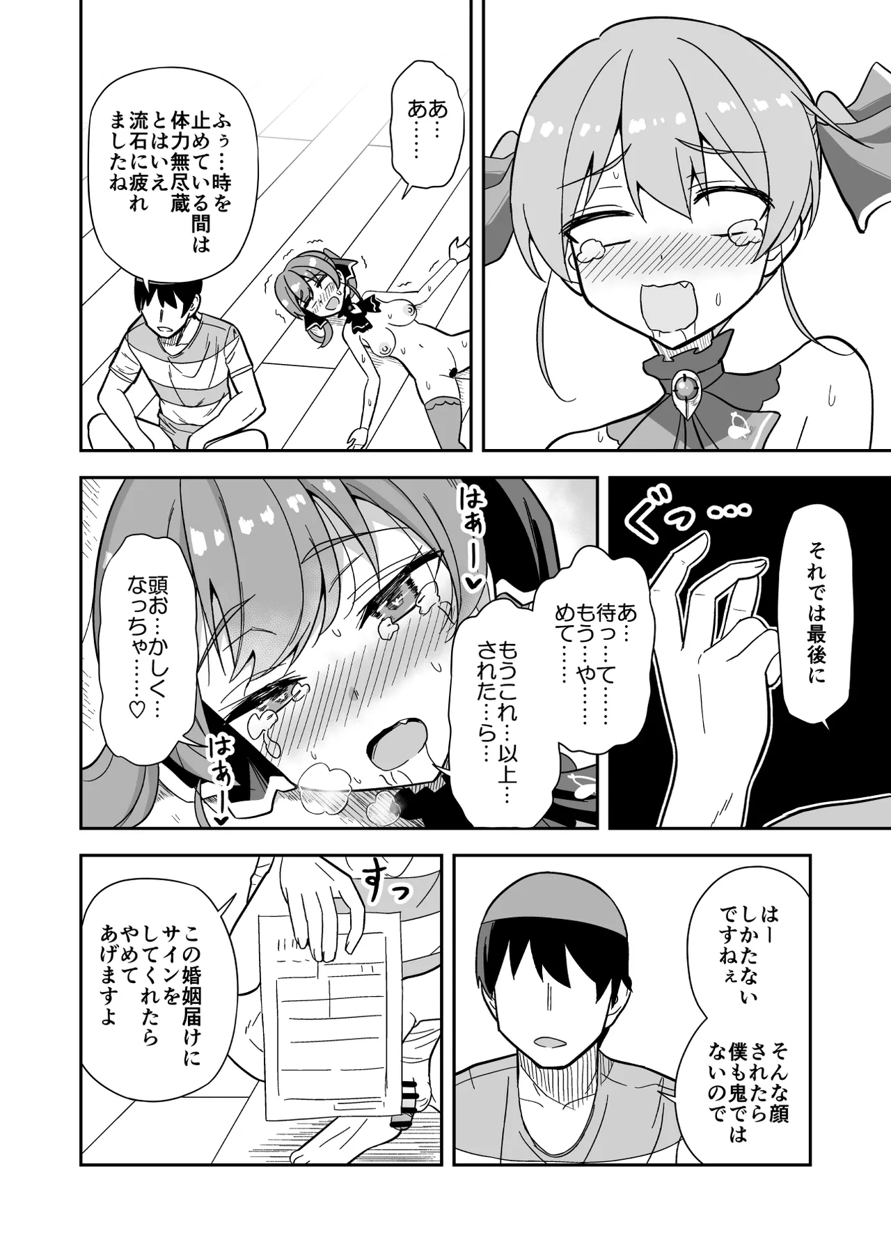 時止め快楽責めでマ〇ンと婚姻する話 Page.14