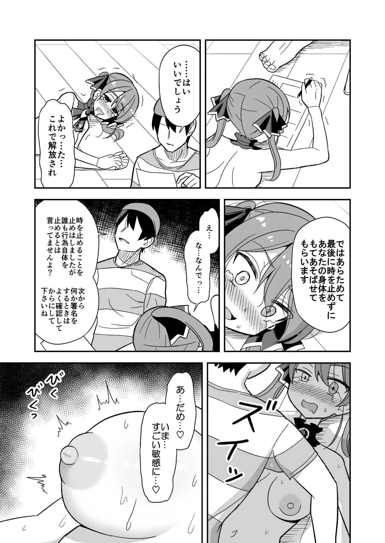 時止め快楽責めでマ〇ンと婚姻する話 Page.15