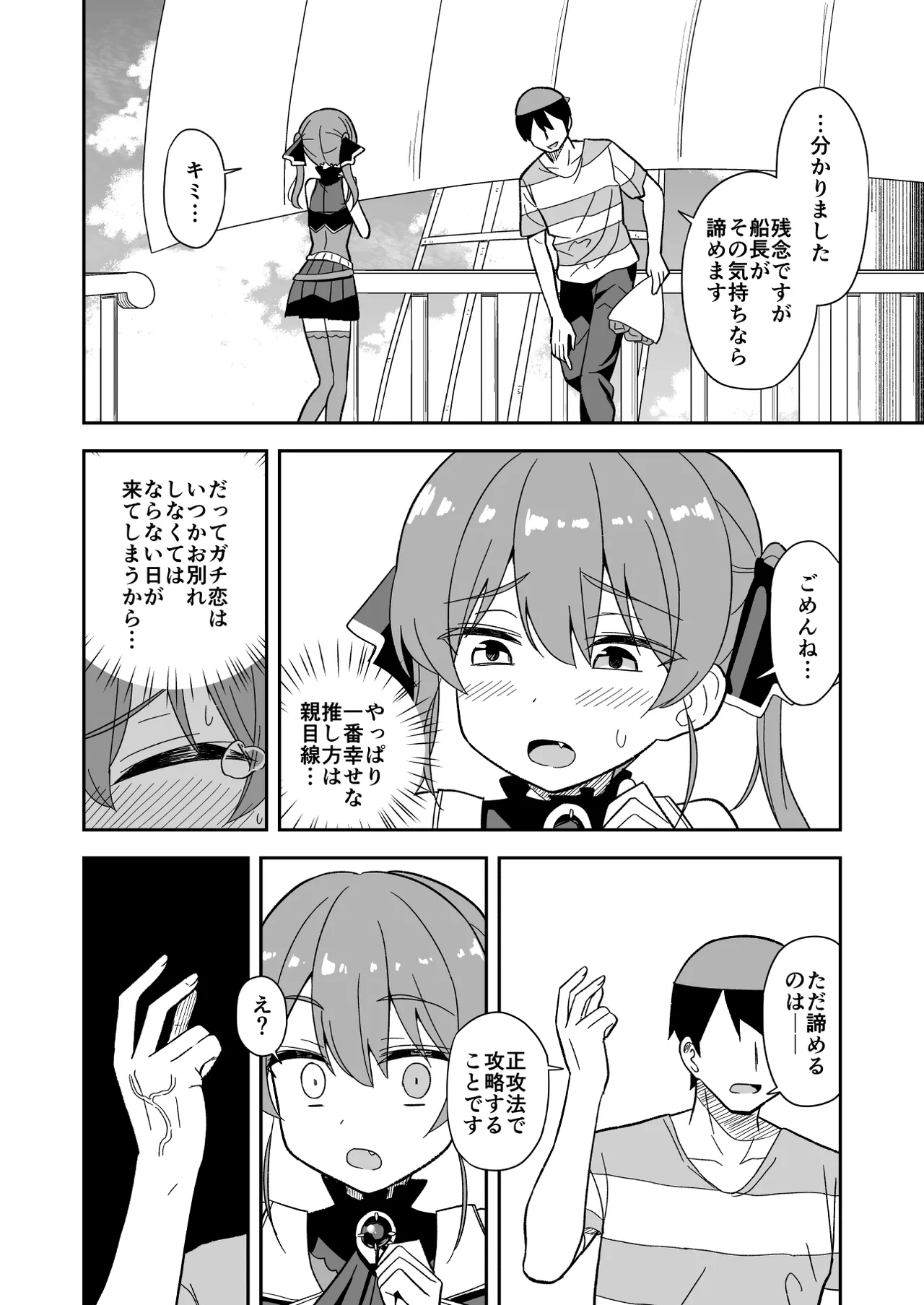 時止め快楽責めでマ〇ンと婚姻する話 Page.4