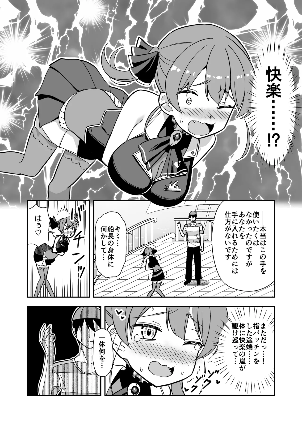 時止め快楽責めでマ〇ンと婚姻する話 Page.6