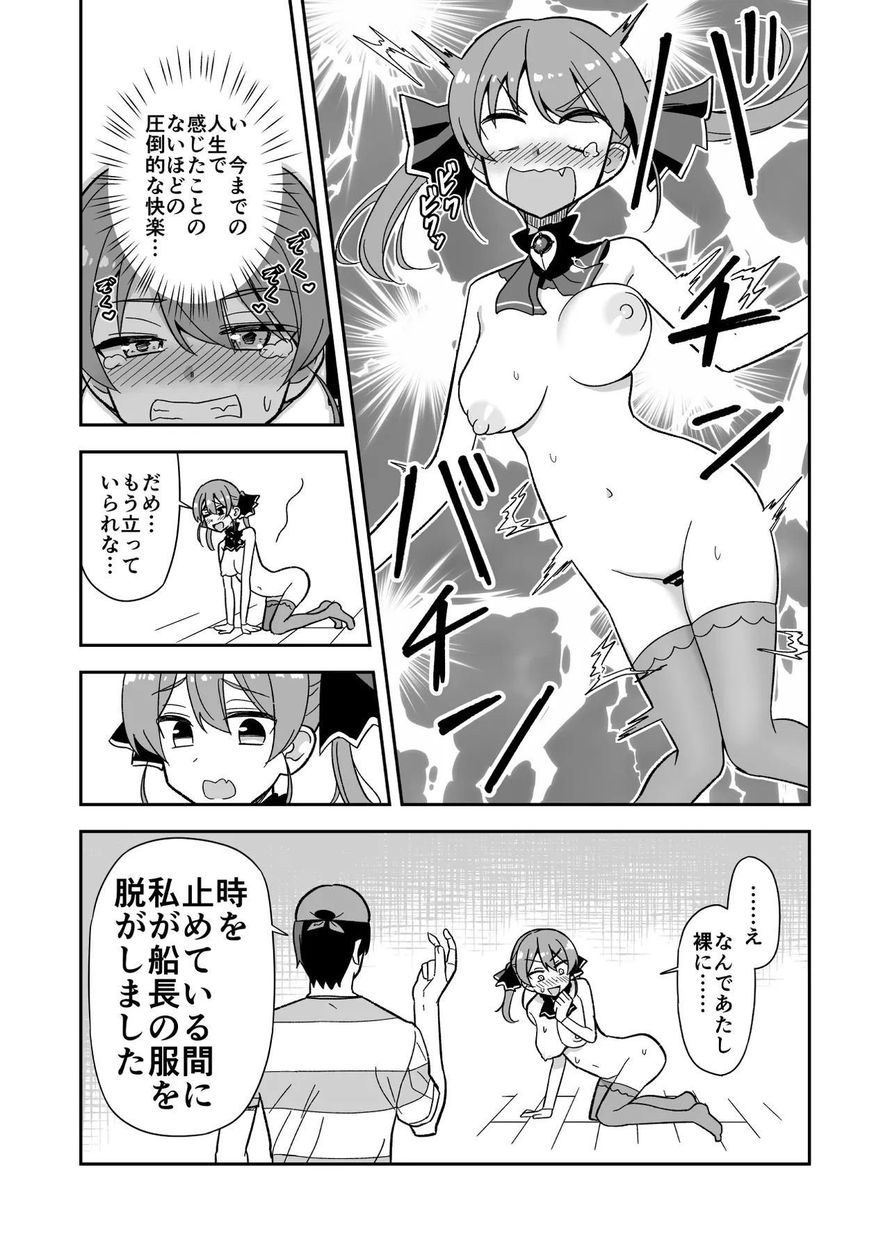時止め快楽責めでマ〇ンと婚姻する話 Page.7