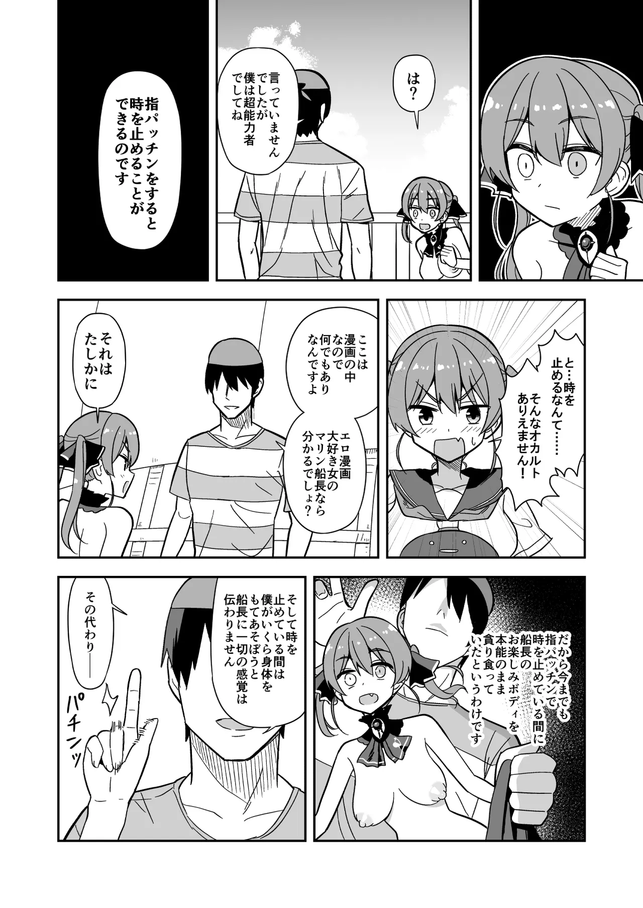 時止め快楽責めでマ〇ンと婚姻する話 Page.8