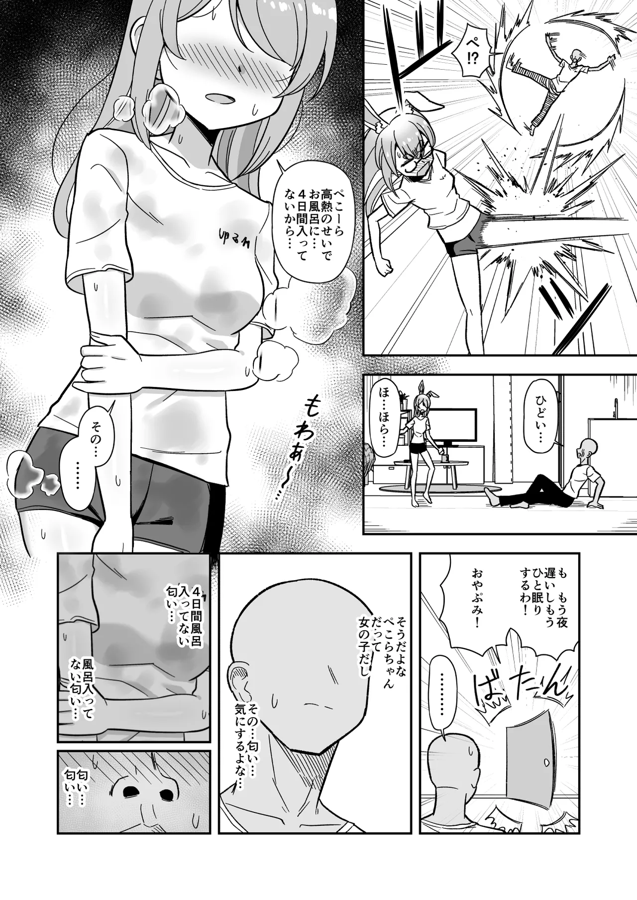 4日間風呂入ってないぺ〇らの匂いを堪能する話 Page.4