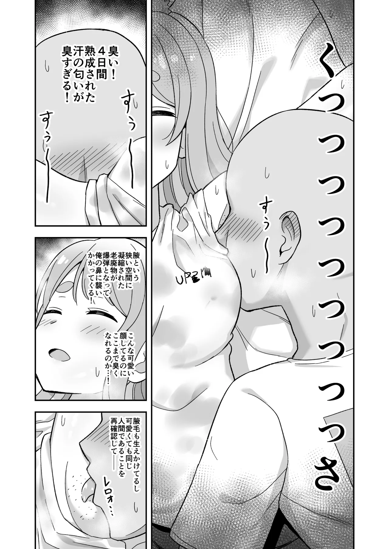 4日間風呂入ってないぺ〇らの匂いを堪能する話 Page.5