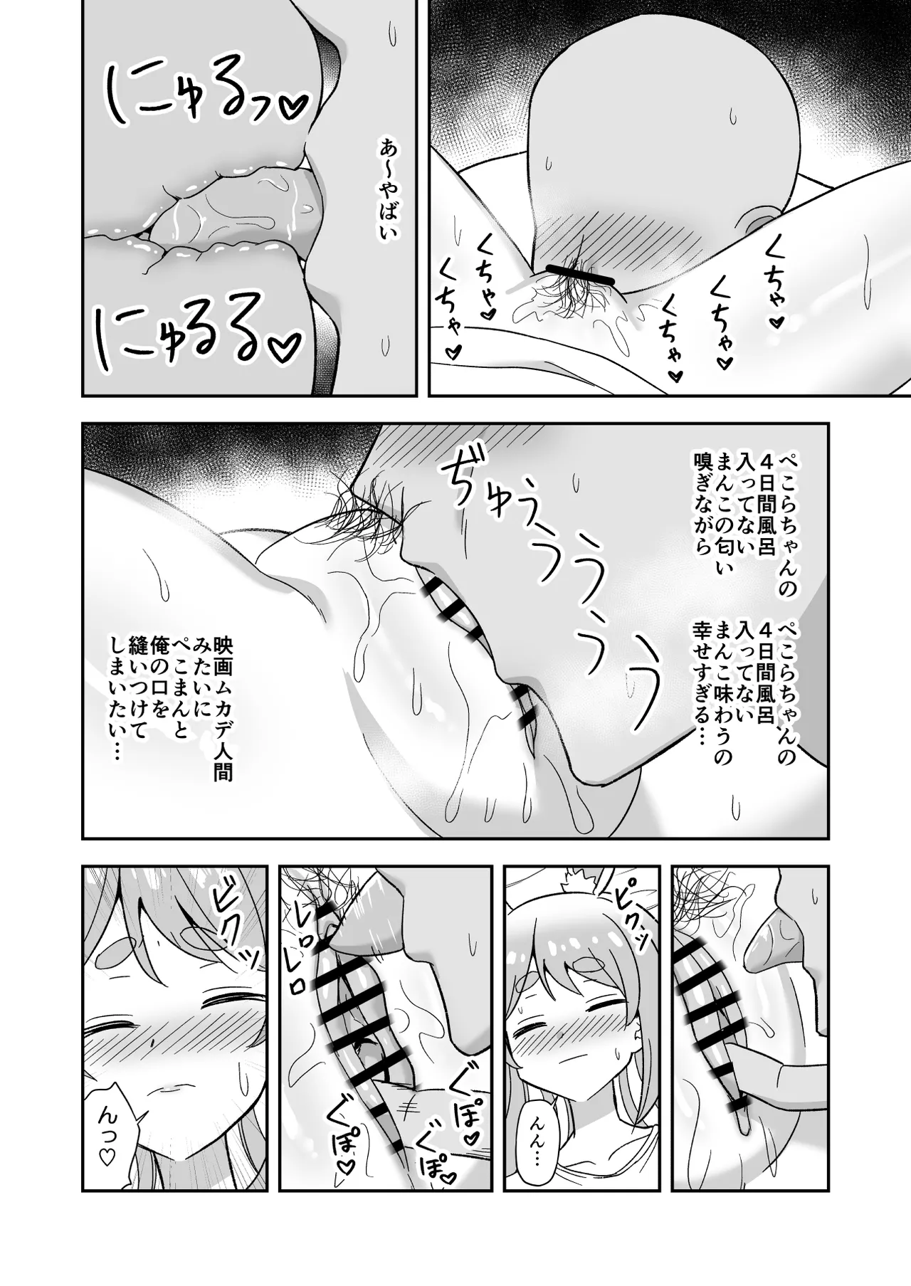 4日間風呂入ってないぺ〇らの匂いを堪能する話 Page.9