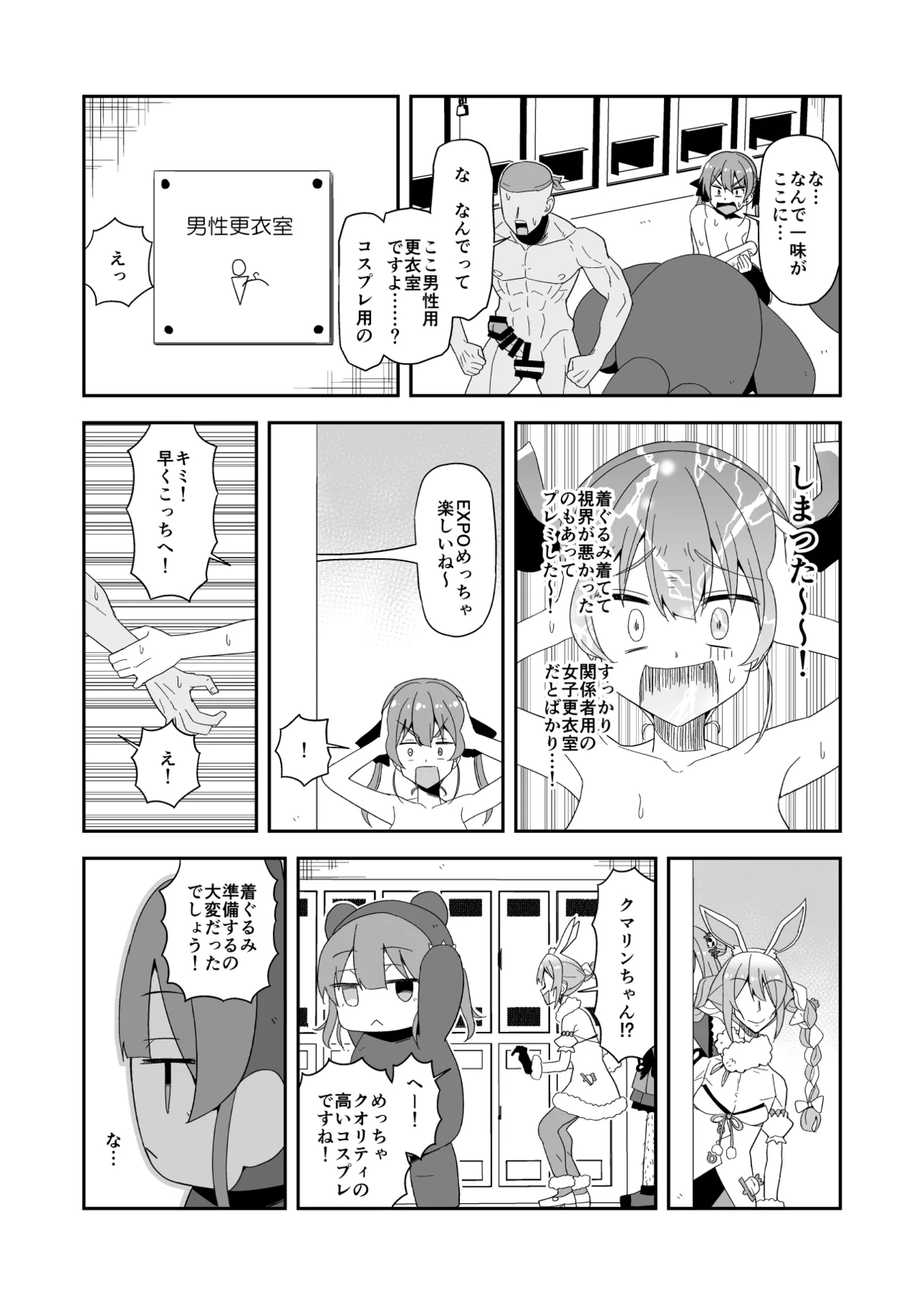 ク〇〇ンちゃん着ぐるみの中でmrn船長本人とセクロス Page.2