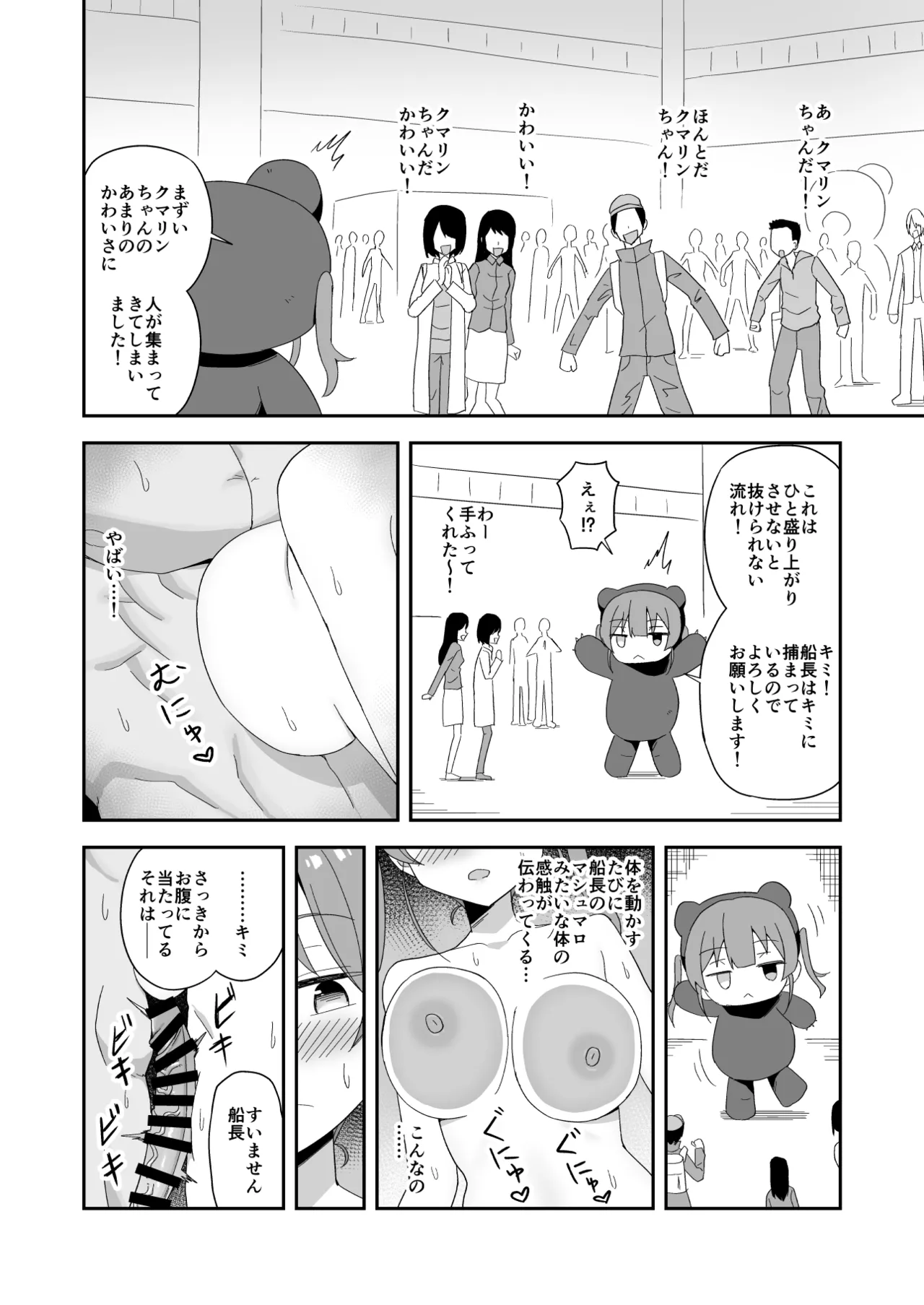 ク〇〇ンちゃん着ぐるみの中でmrn船長本人とセクロス Page.4