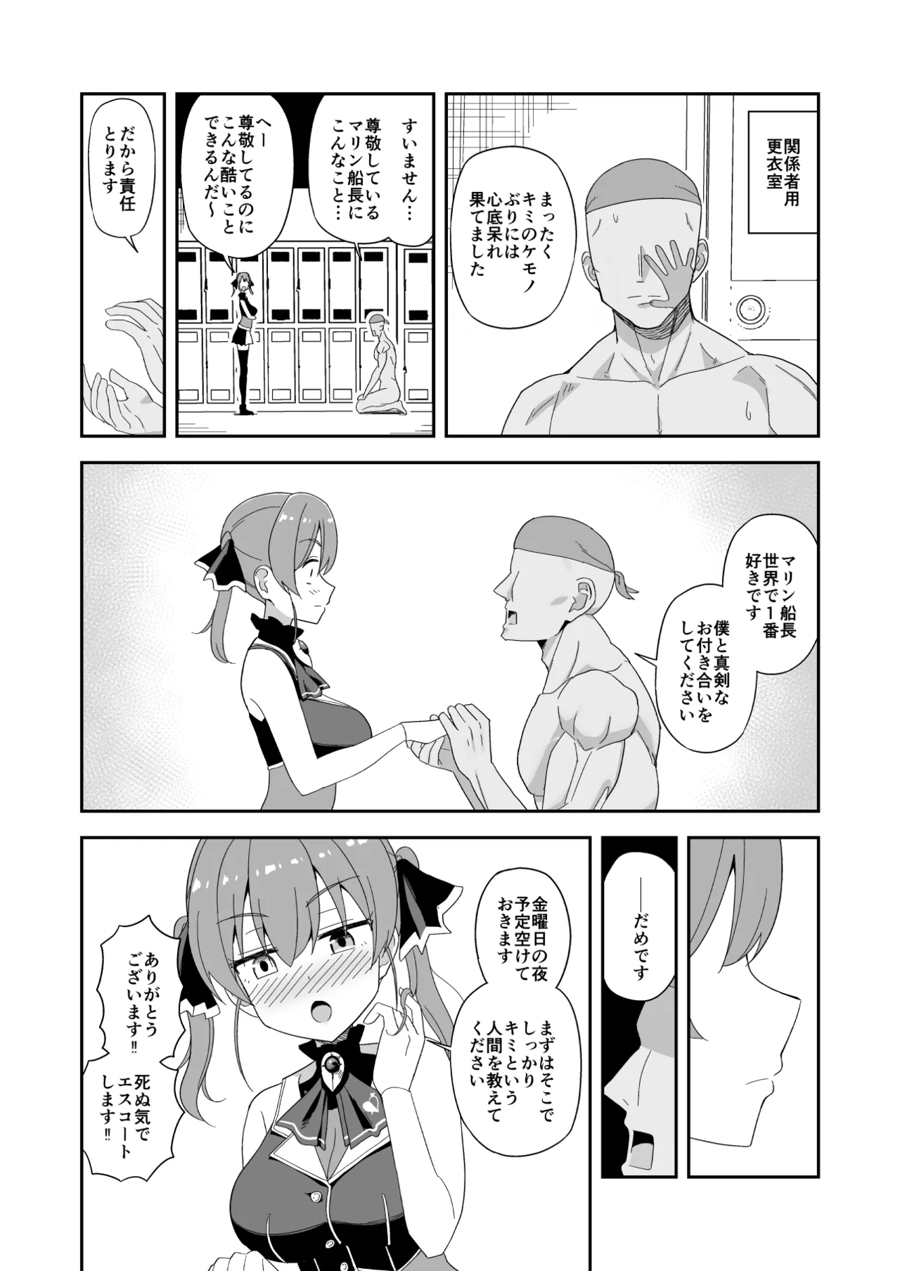 ク〇〇ンちゃん着ぐるみの中でmrn船長本人とセクロス Page.9