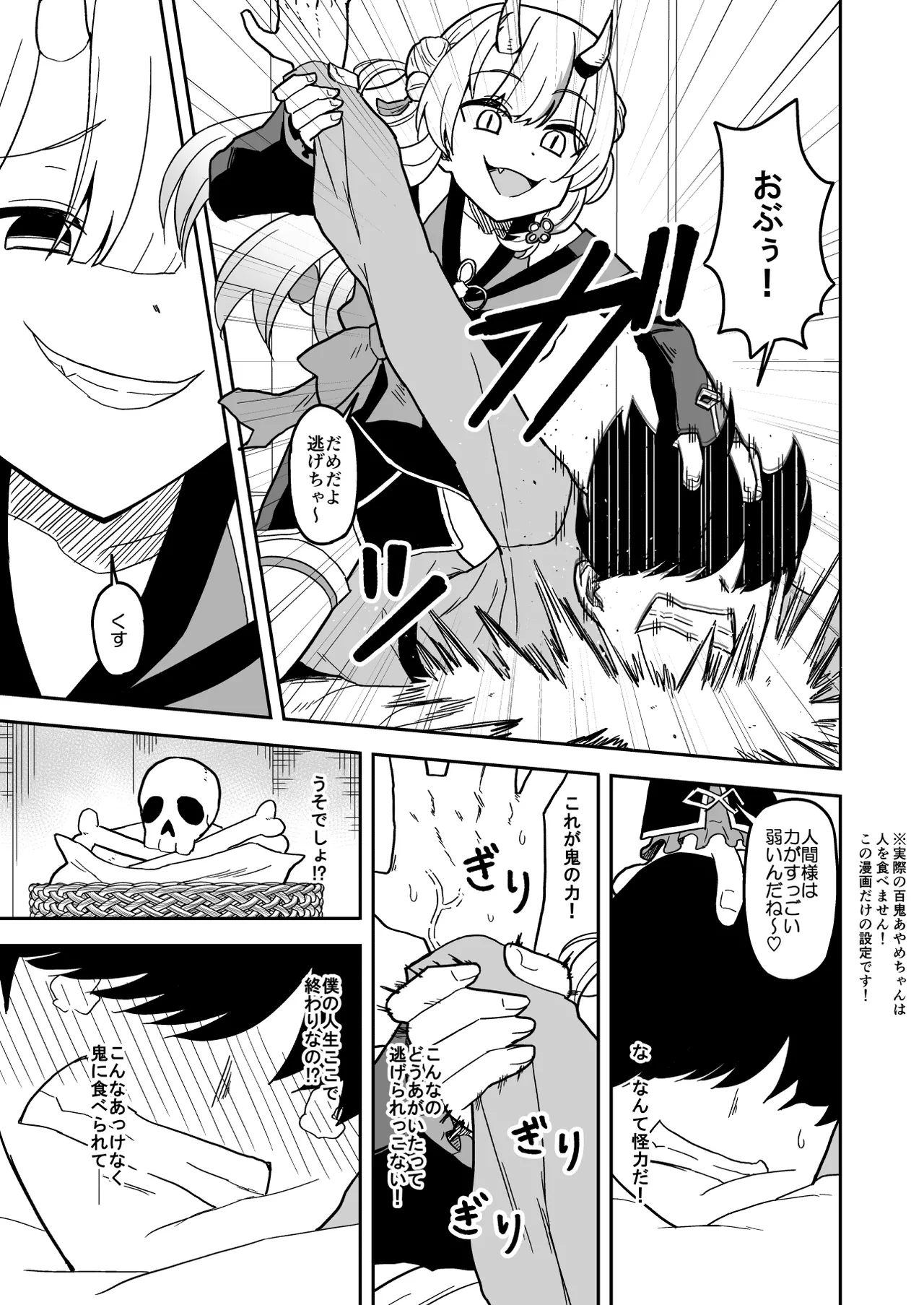 童貞が鬼のあ〇めちゃんに食べられちゃう話 Page.6
