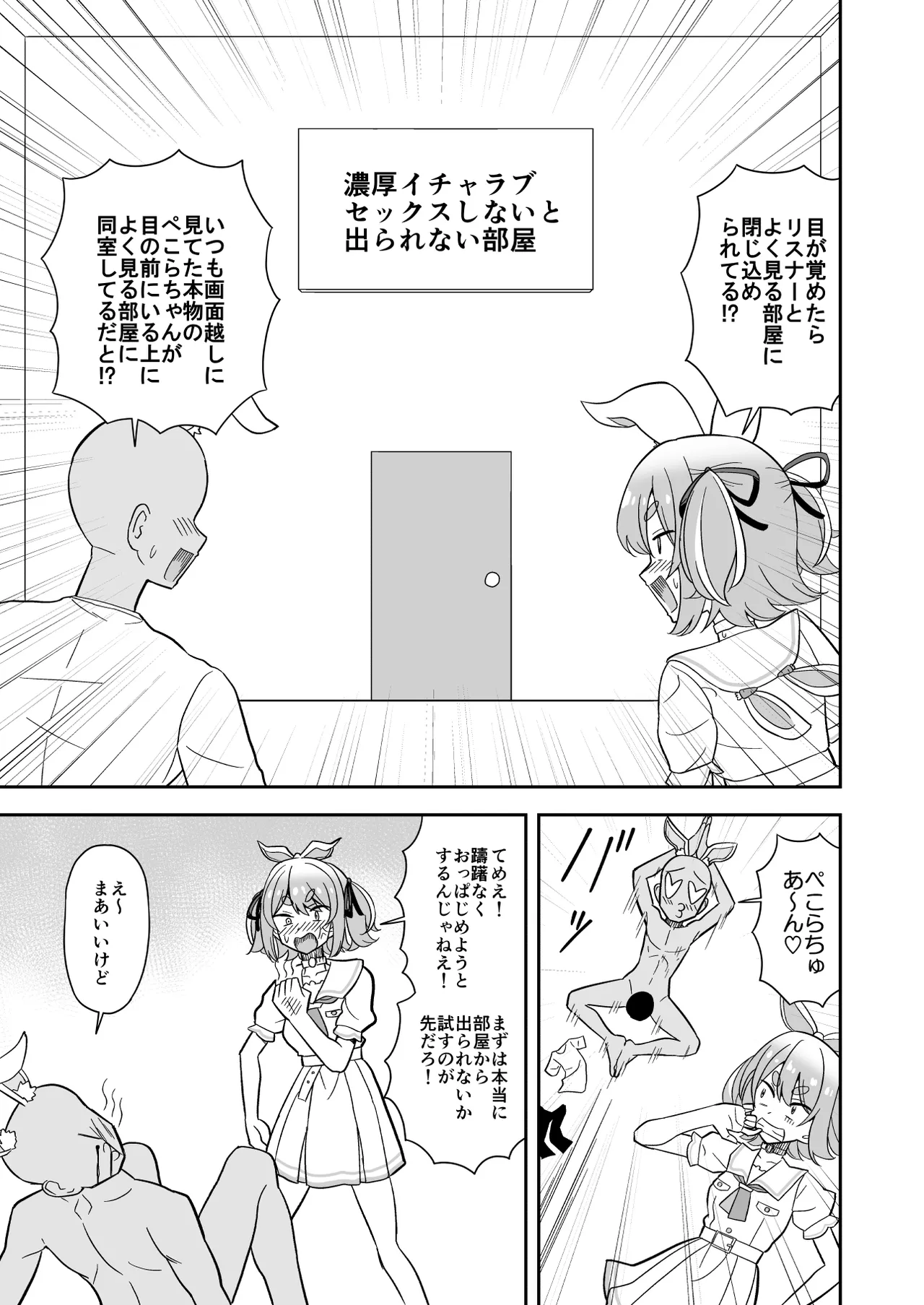 usdpkrと濃厚イチャラブセ〇クスしないと出られない部屋