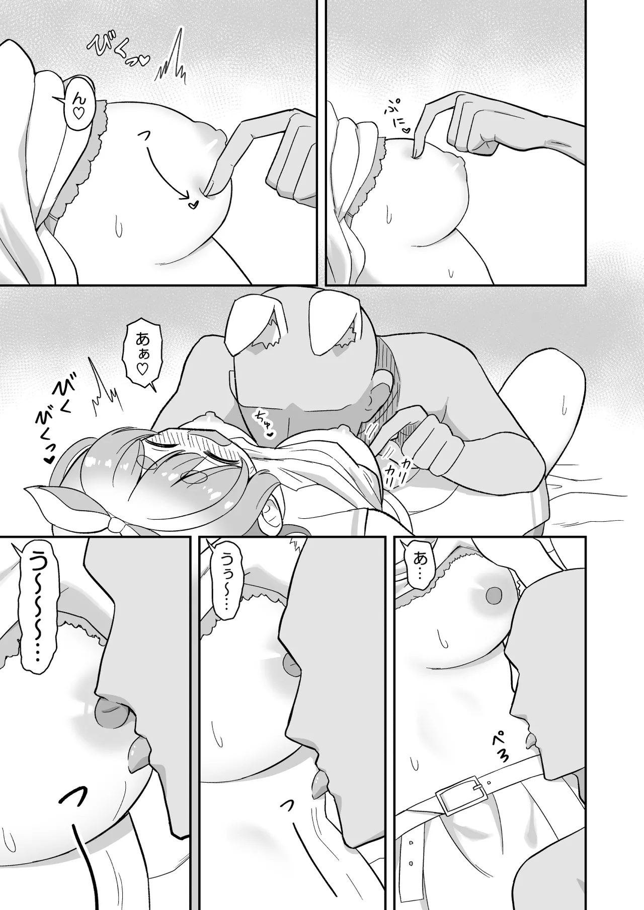 usdpkrと濃厚イチャラブセ〇クスしないと出られない部屋 Page.5