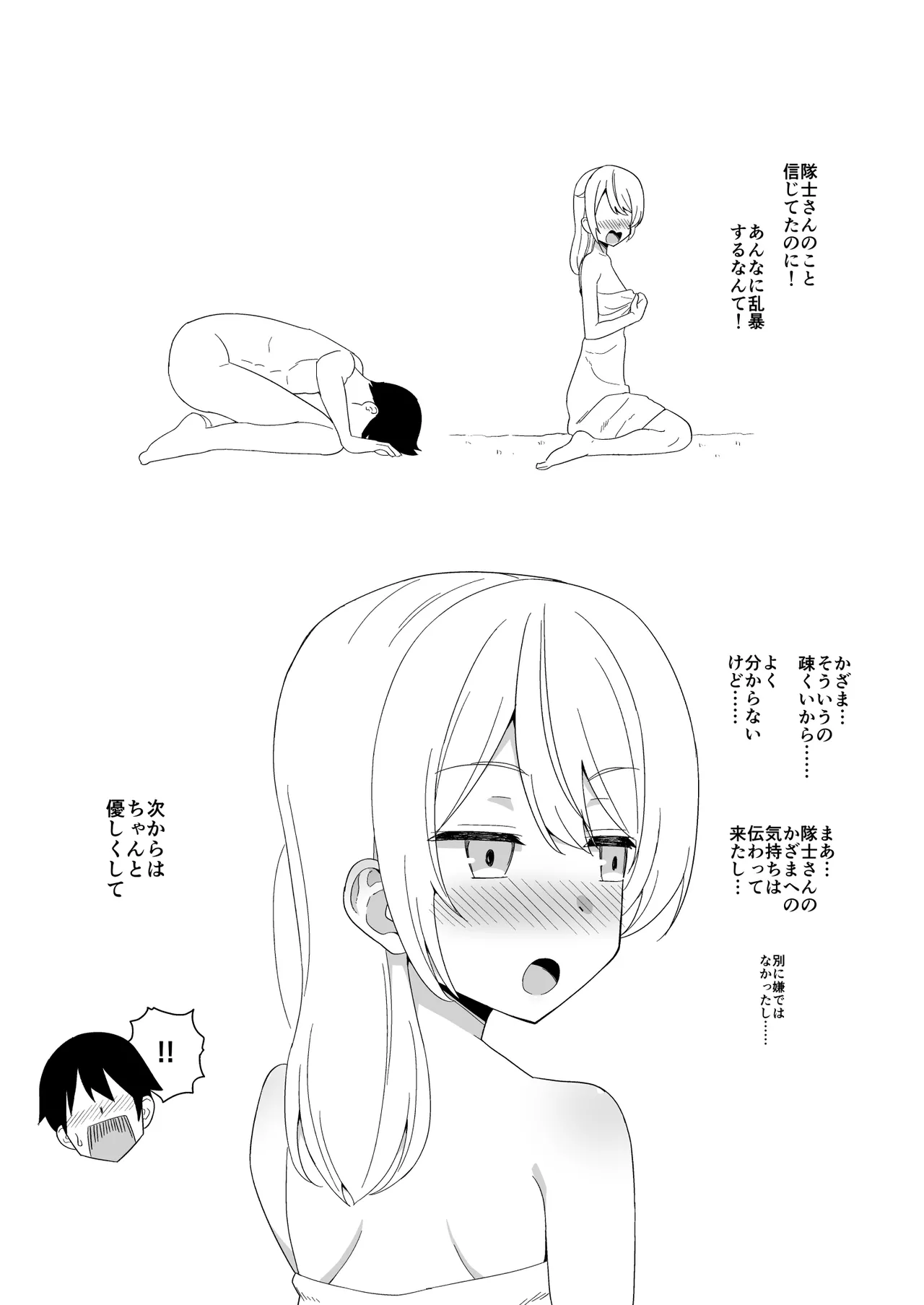 自分の身体の魅力を知らないやさしいirhちゃんと一緒におふろ Page.4
