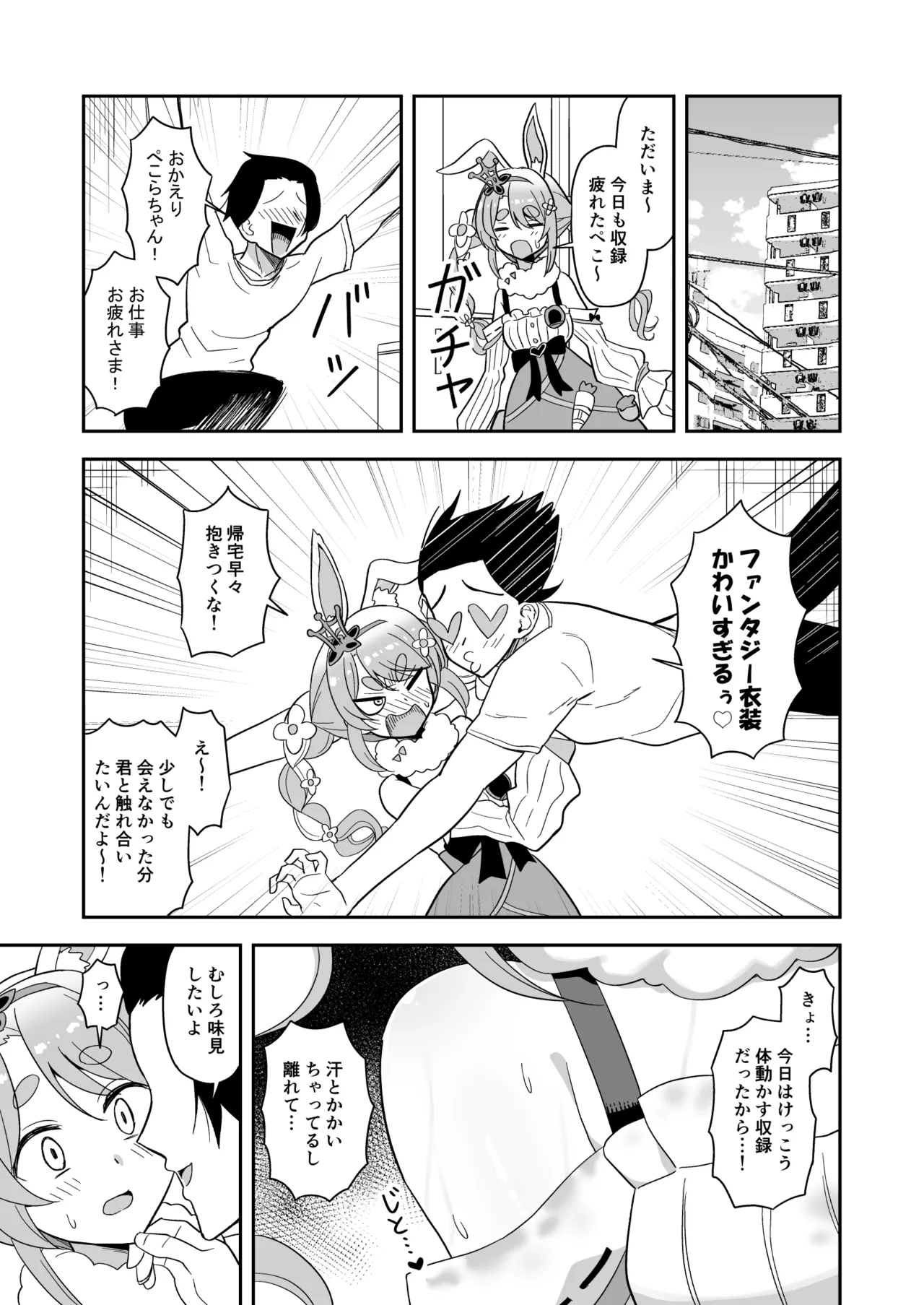 ドア越しに人と会話させながらpkrちゃんとなかよし