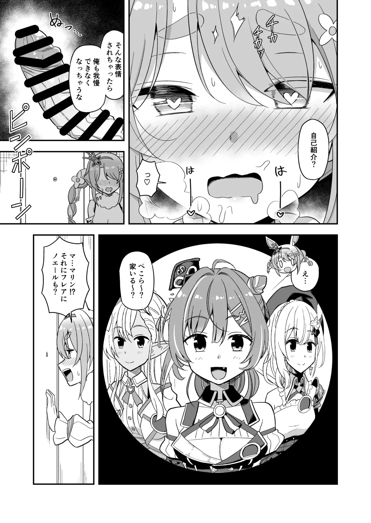 ドア越しに人と会話させながらpkrちゃんとなかよし Page.3