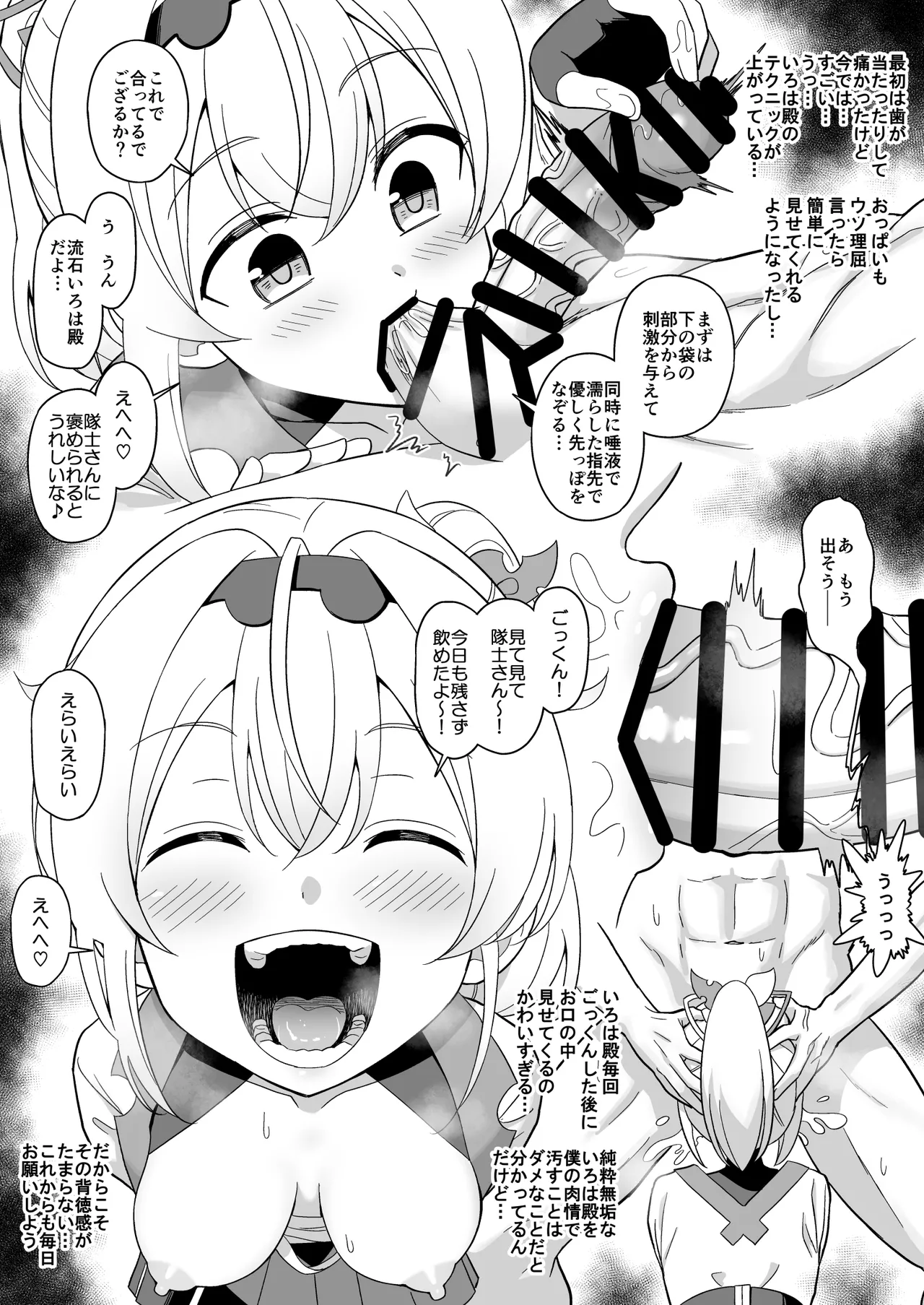 性知識に乏しく無知ない〇は殿はかわいい Page.2