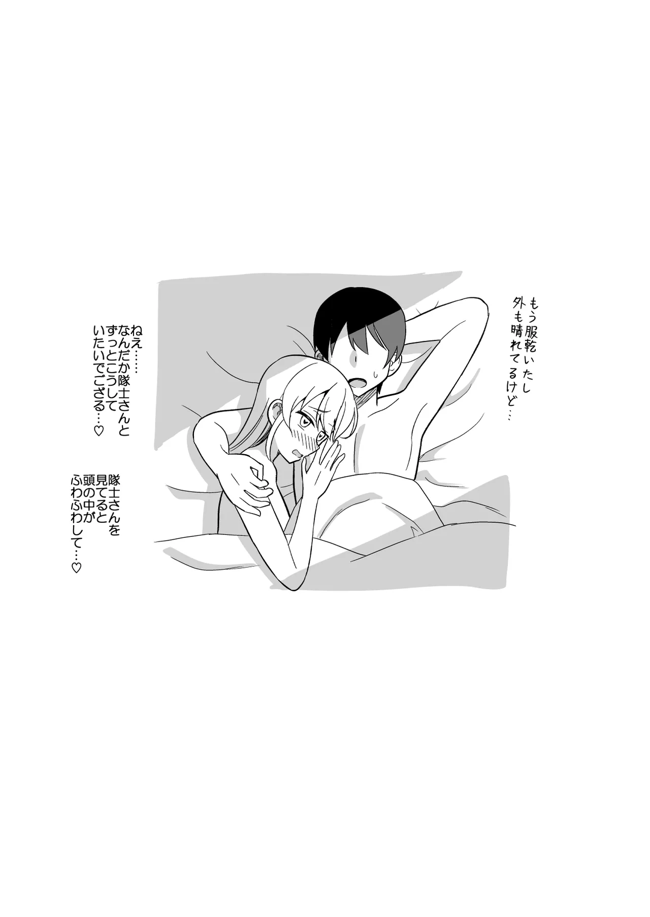 避難小屋でい〇はちゃんと体を温めあったりその他色々する話 Page.5