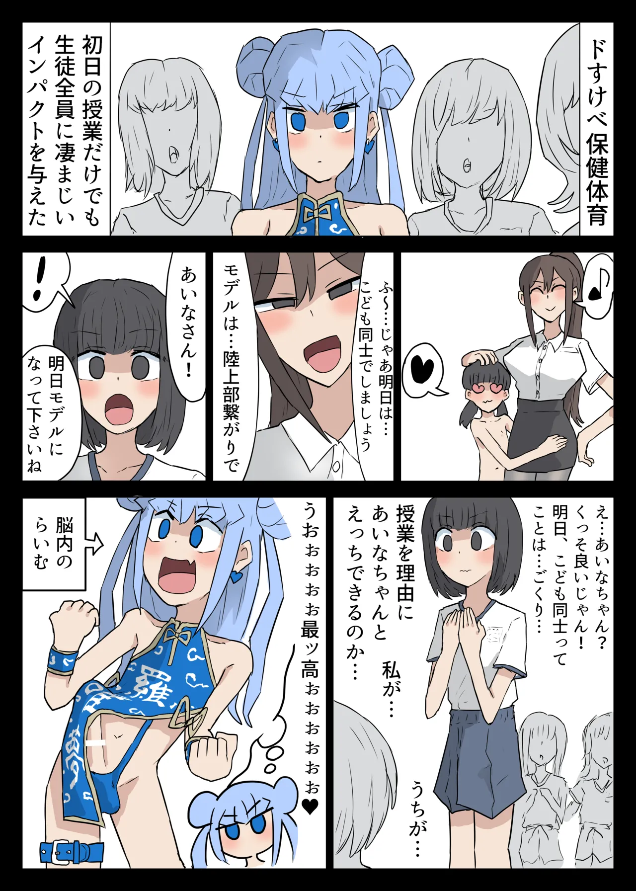 こ◯もたちのせいかつ Page.12
