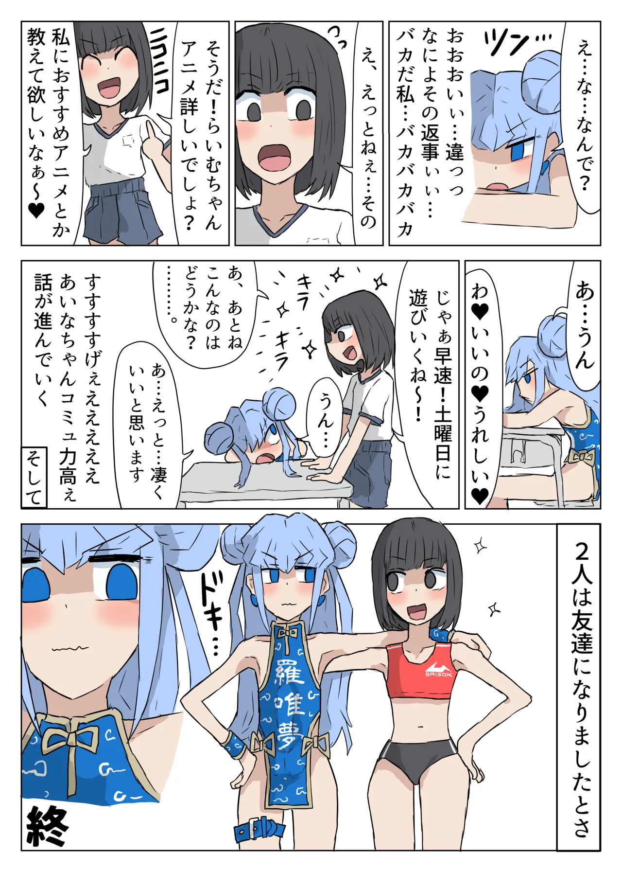 こ◯もたちのせいかつ Page.25
