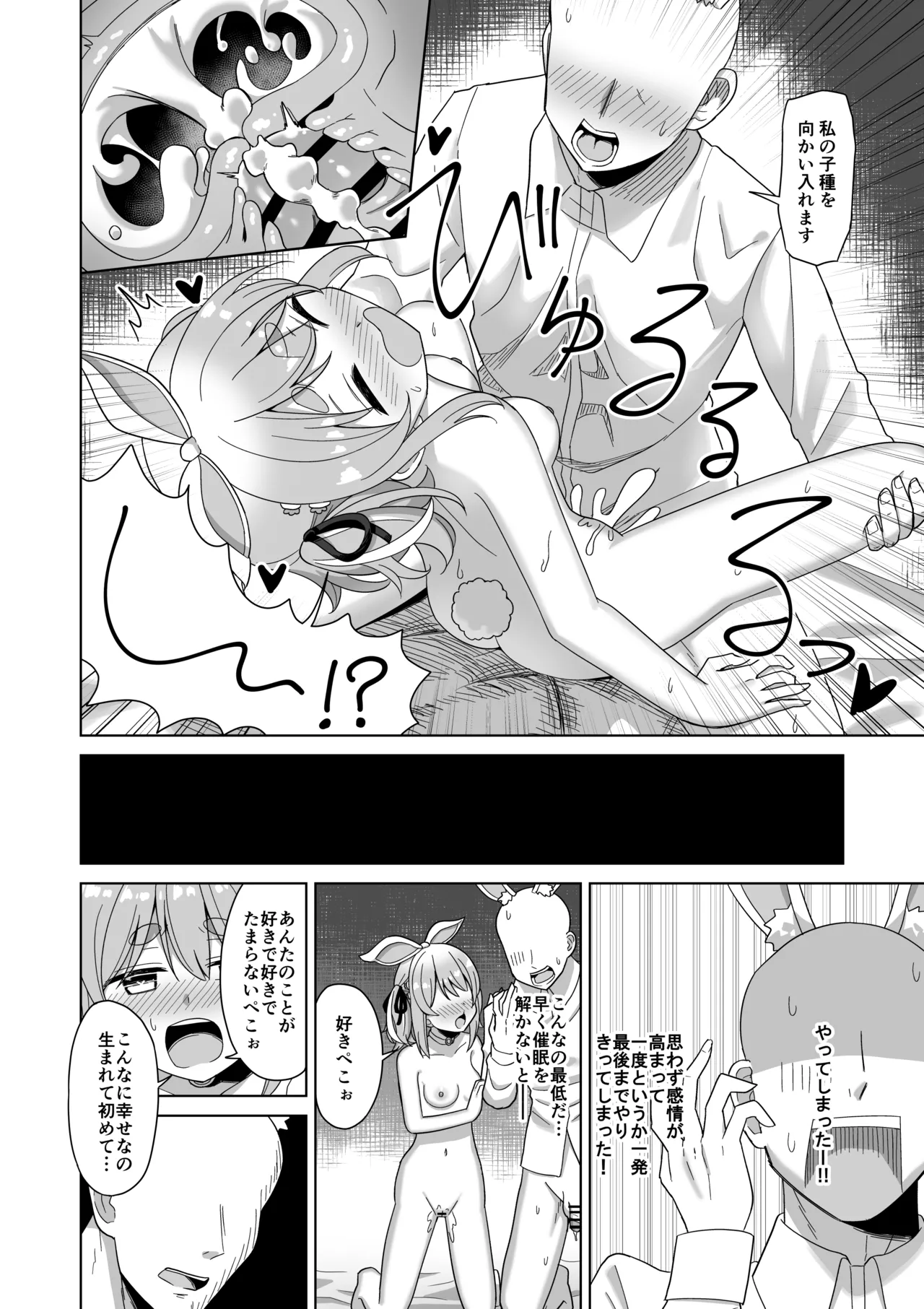 催眠うさぎ Page.12