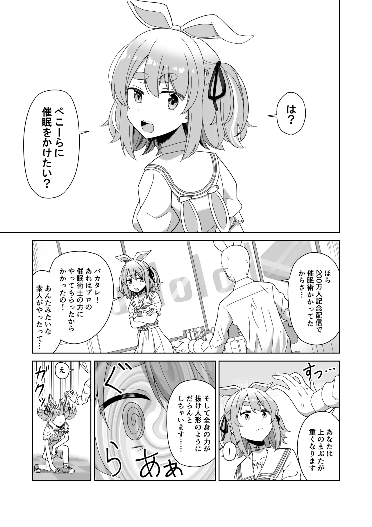 催眠うさぎ Page.3