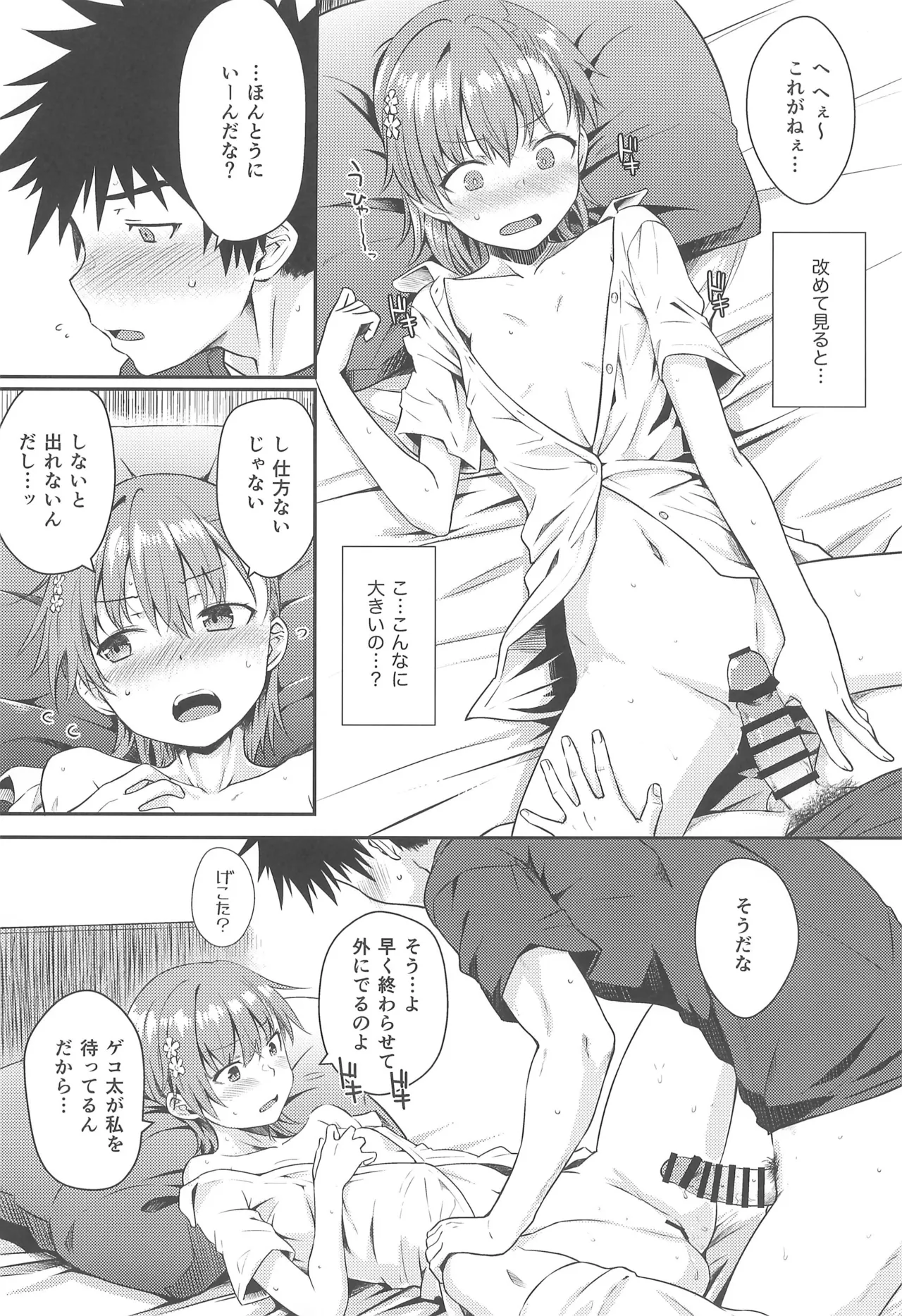 Can Never Escape Room Page.17