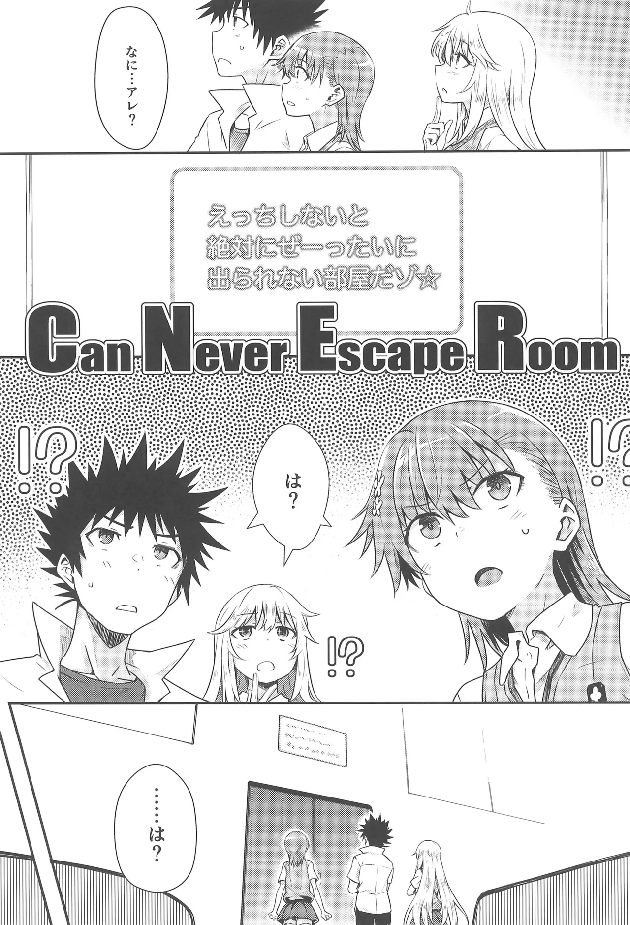 Can Never Escape Room Page.2