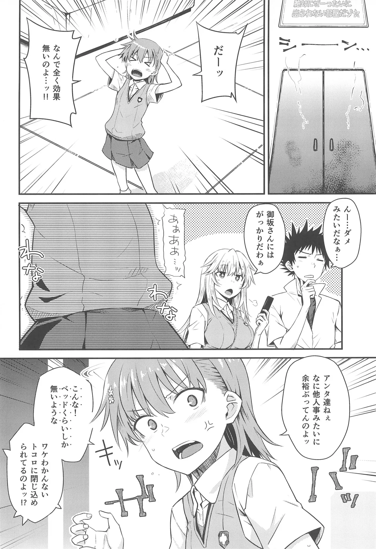 Can Never Escape Room Page.5