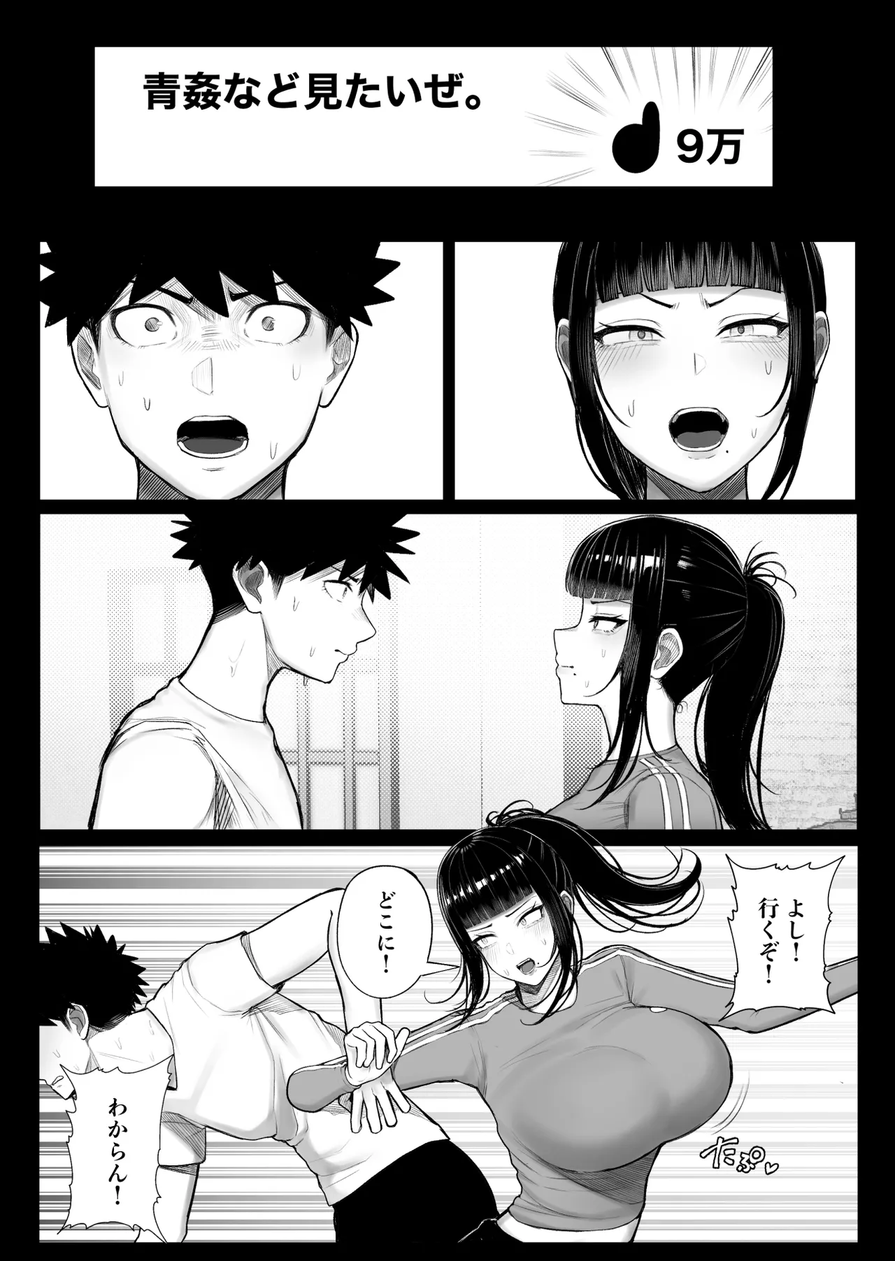 バカ彼女がハメ撮りハマってバカセックスを投稿する話 Page.29