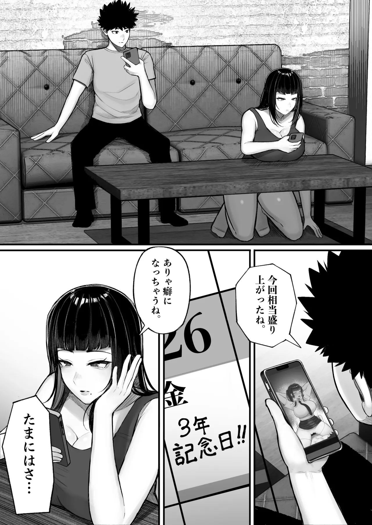 バカ彼女がハメ撮りハマってバカセックスを投稿する話 Page.55