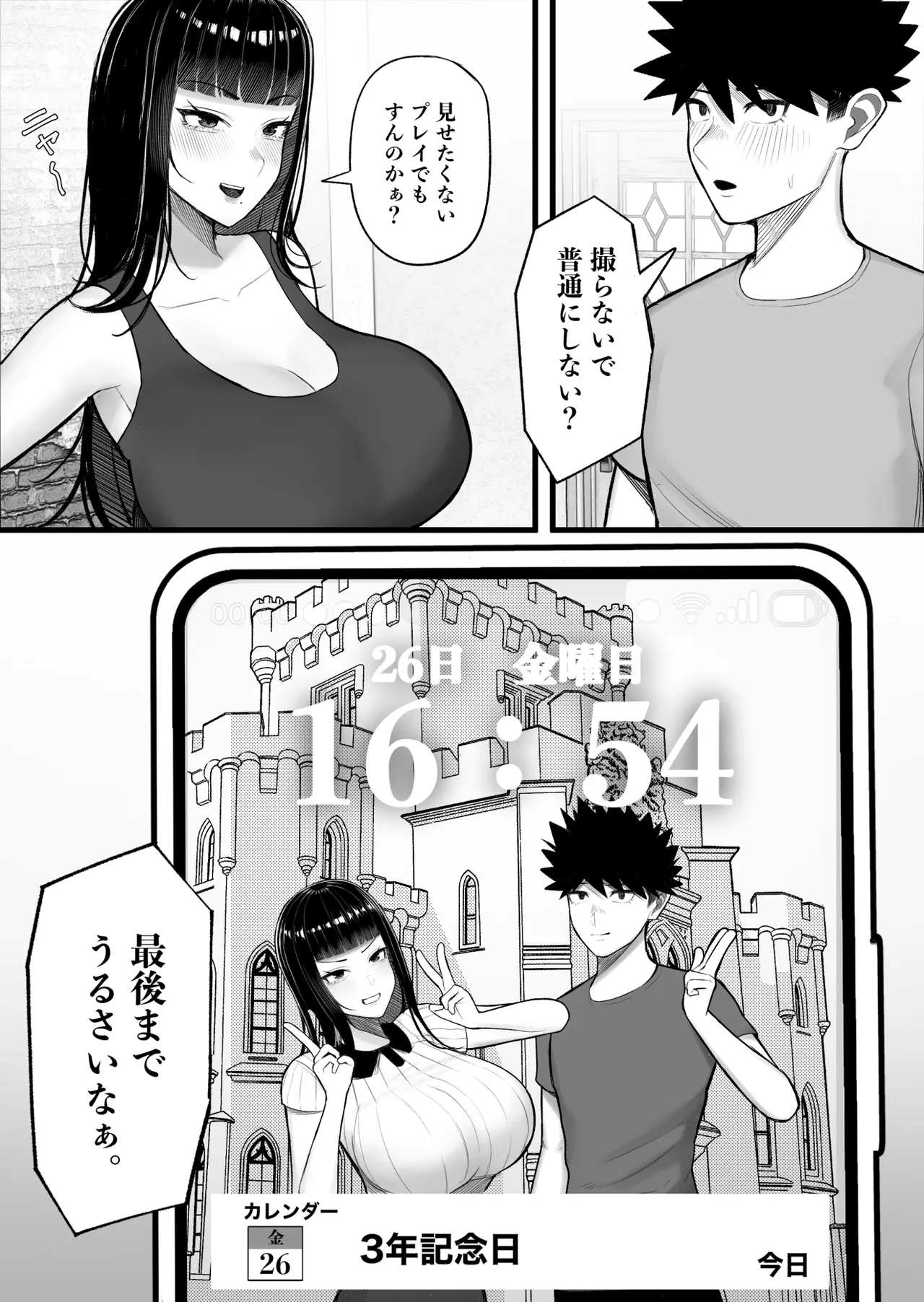 バカ彼女がハメ撮りハマってバカセックスを投稿する話 Page.56