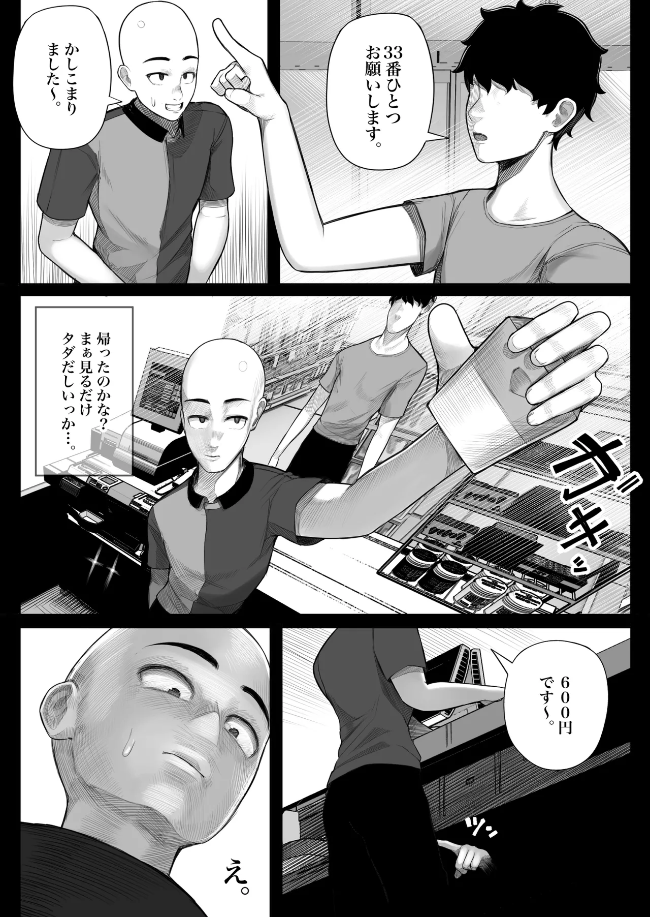 メスガキ爆乳露出J○に生意気にも生イキした話 Page.10