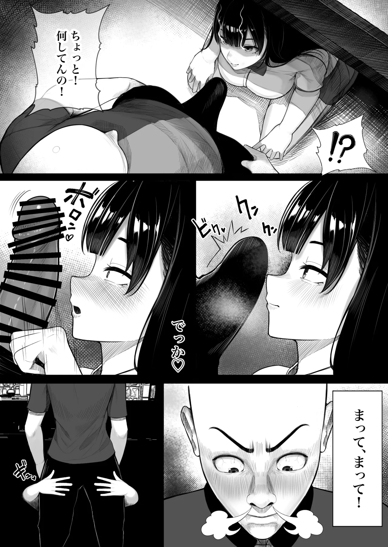 メスガキ爆乳露出J○に生意気にも生イキした話 Page.11