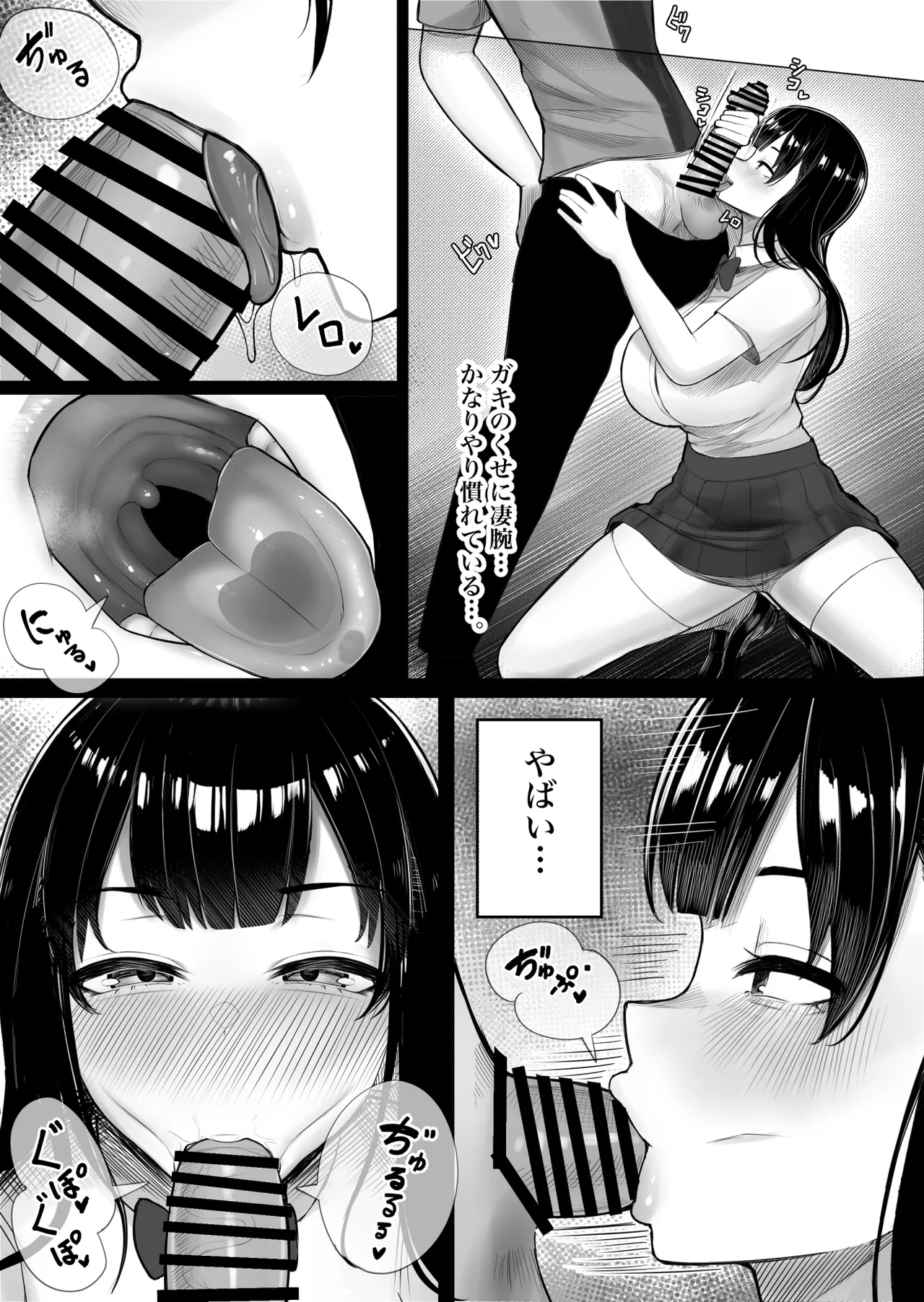 メスガキ爆乳露出J○に生意気にも生イキした話 Page.13