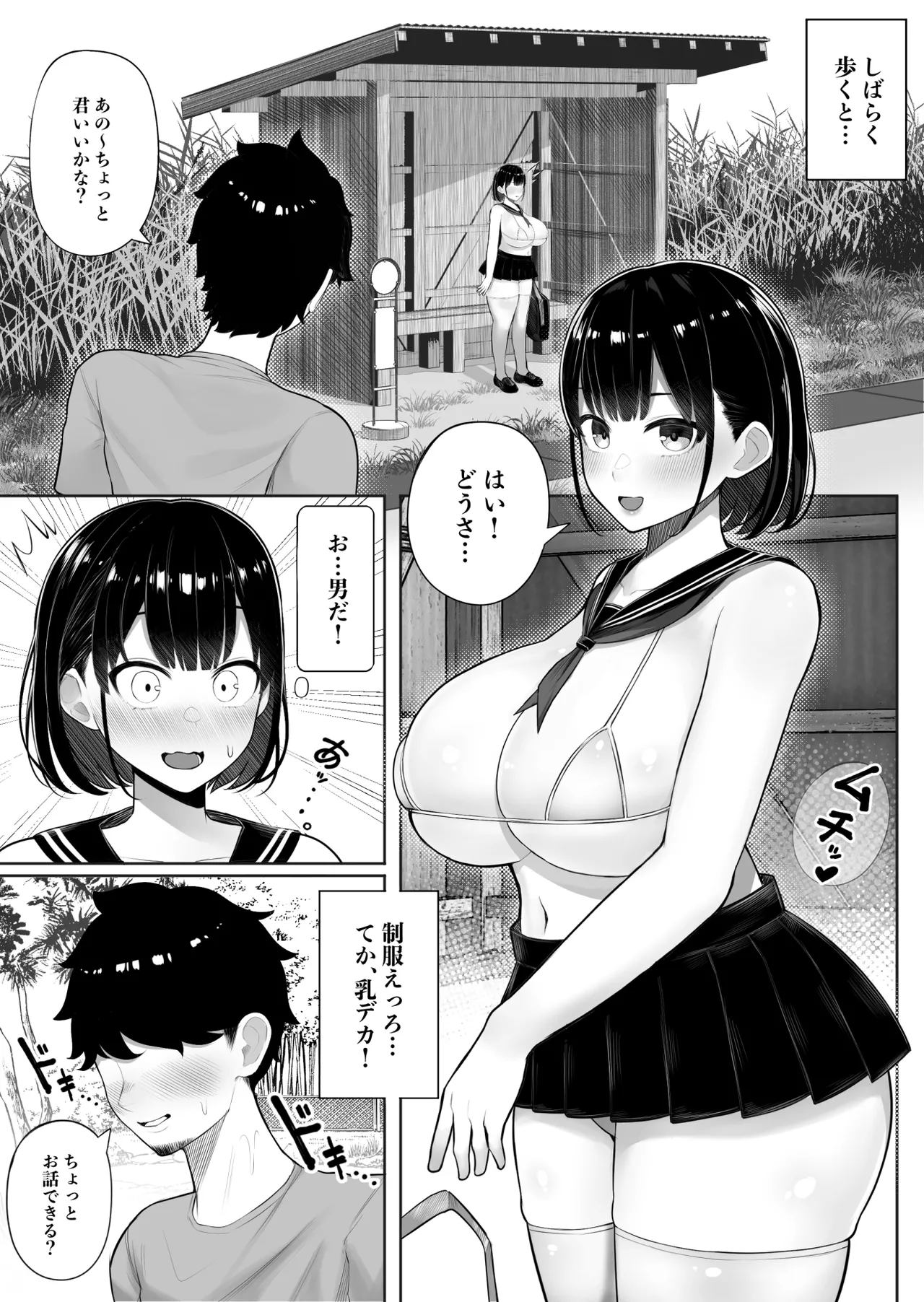 女だけの島に来てしまった話 Page.4