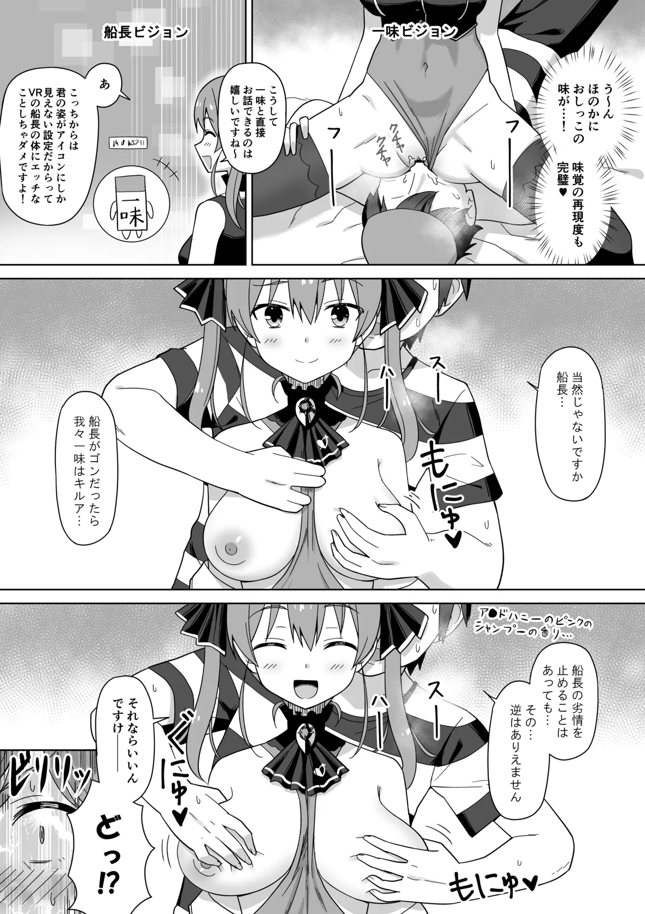 mrn船長VR対談イベント Page.2