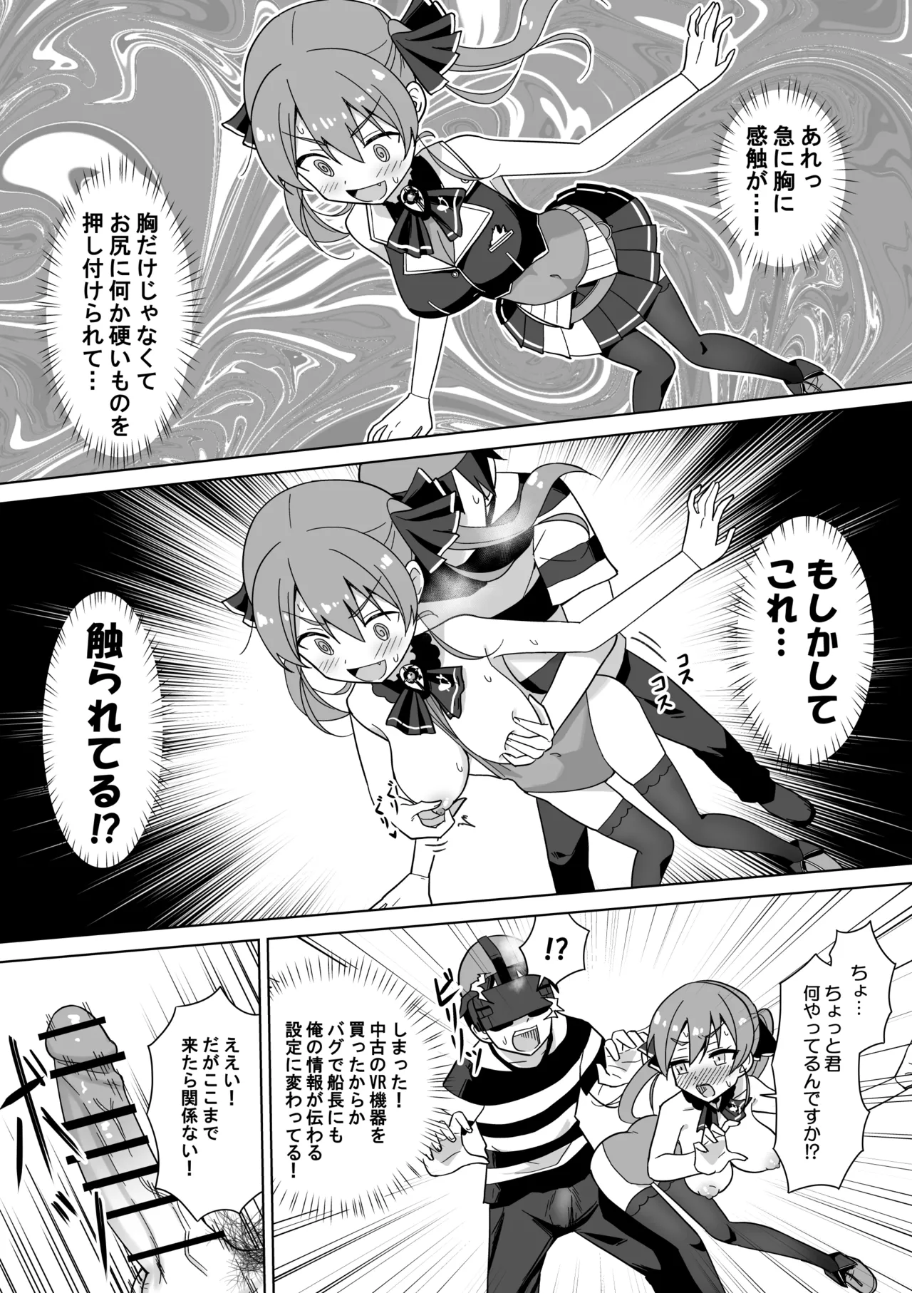 mrn船長VR対談イベント Page.3