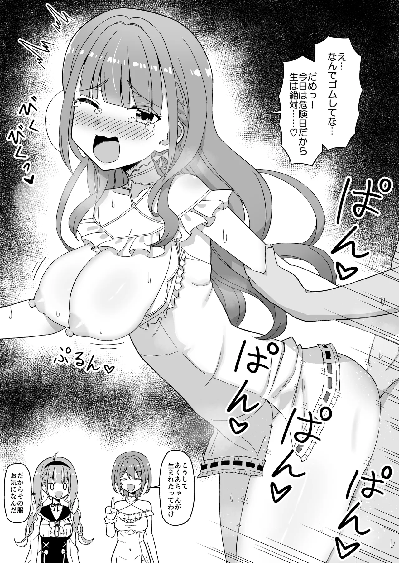 かわいいｍｒｎがかわいい部屋着を俺のために新調してきて我慢できるはずもなく Page.2