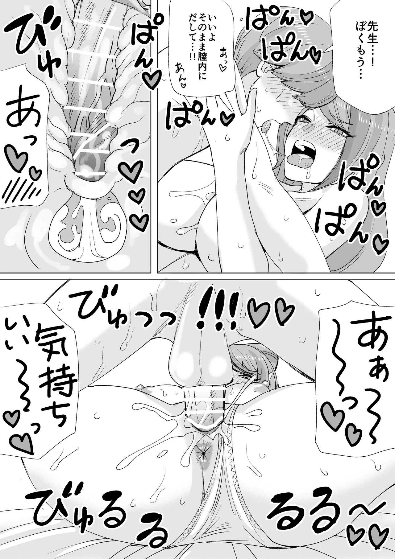 いちゃいちゃミモザ先生 Page.3