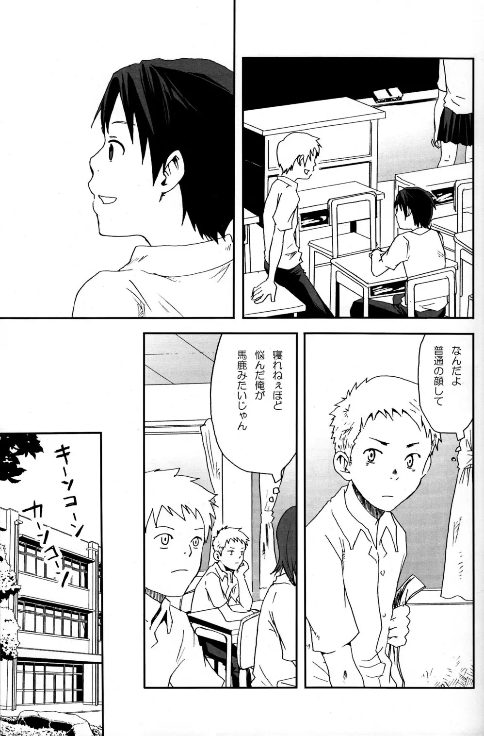 someday in the rain Page.10