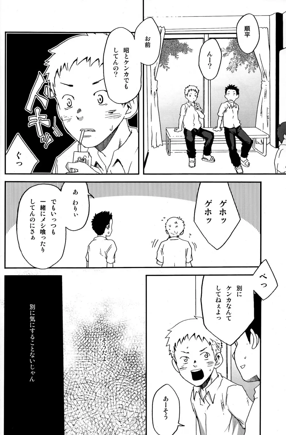 someday in the rain Page.13