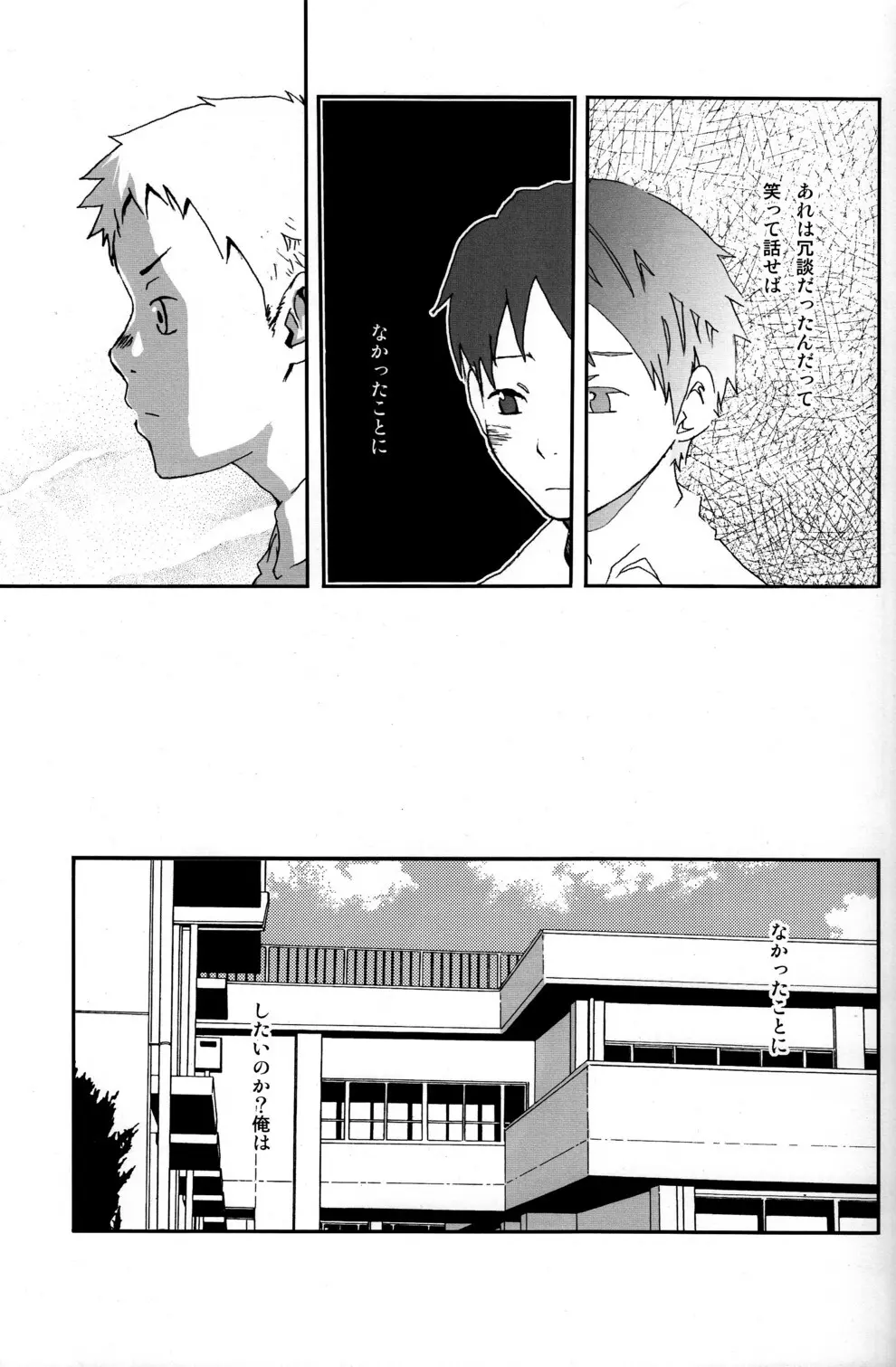 someday in the rain Page.14