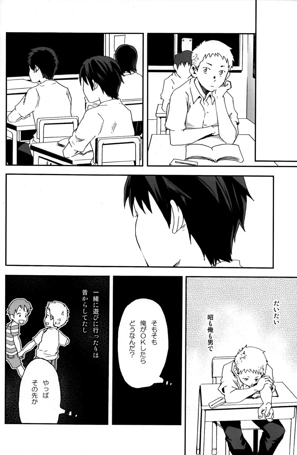 someday in the rain Page.15