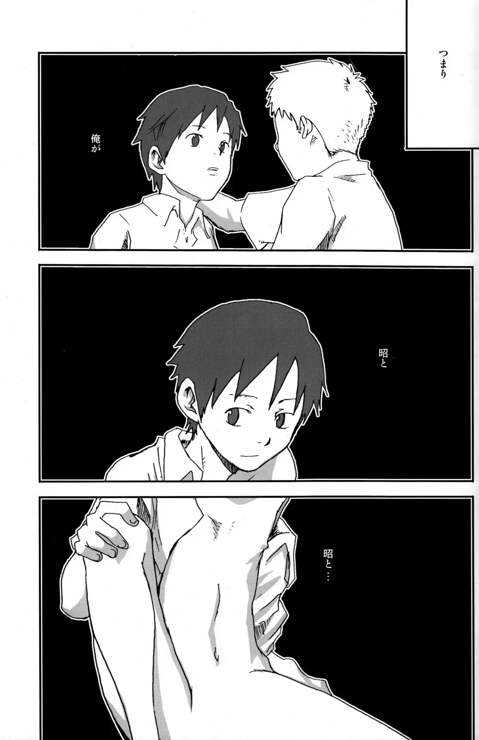 someday in the rain Page.16